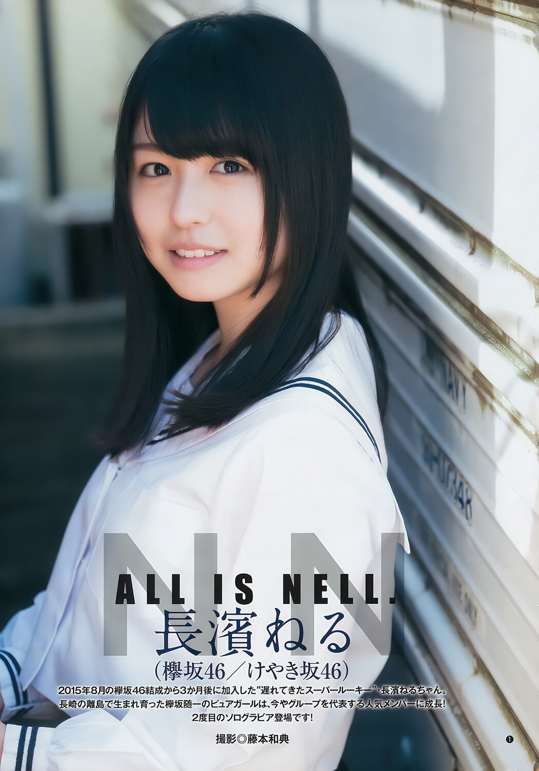 平手友梨奈・長濱ねる, Young Jump 2017 No.14 (ヤングジャンプ 2017年14号)