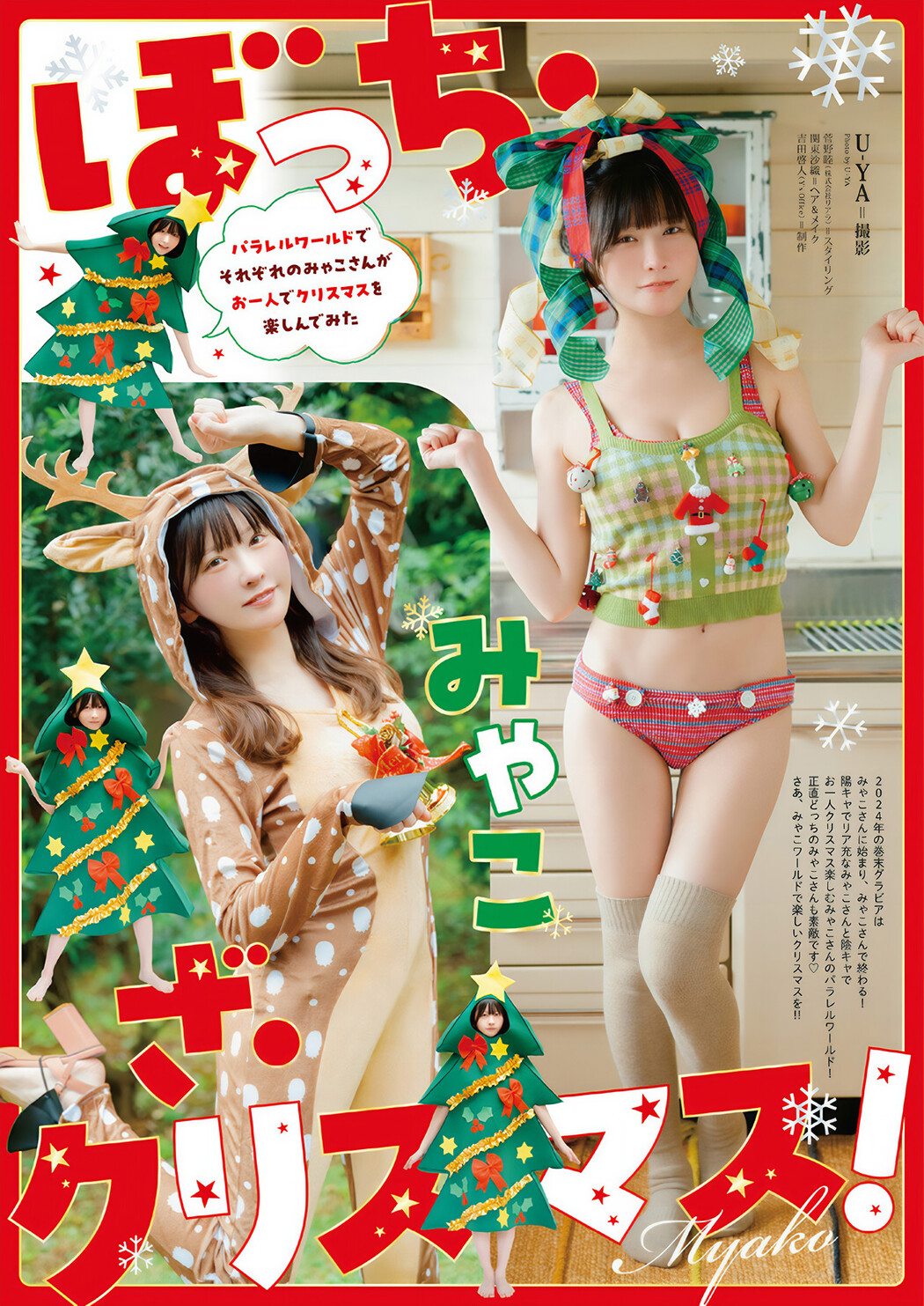 Myako みゃこ, Young Animal 2024 No.24 (ヤングアニマル 2024年24号) Cover Photo