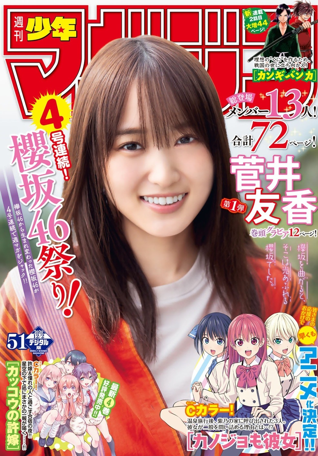 Yuuka Sugai 菅井友香, Shonen Magazine 2020 No.51 (少年マガジン 2020年51号) Cover Photo