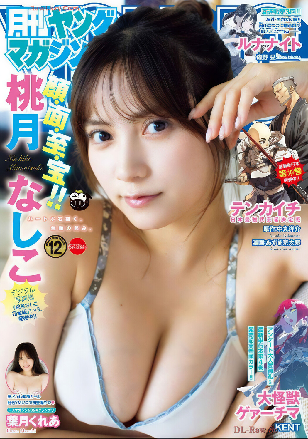 桃月なしこ・葉月くれあ, Young Magazine Gekkan 2024 No.12 (月刊ヤングマガジン 2024年12号) Cover Photo