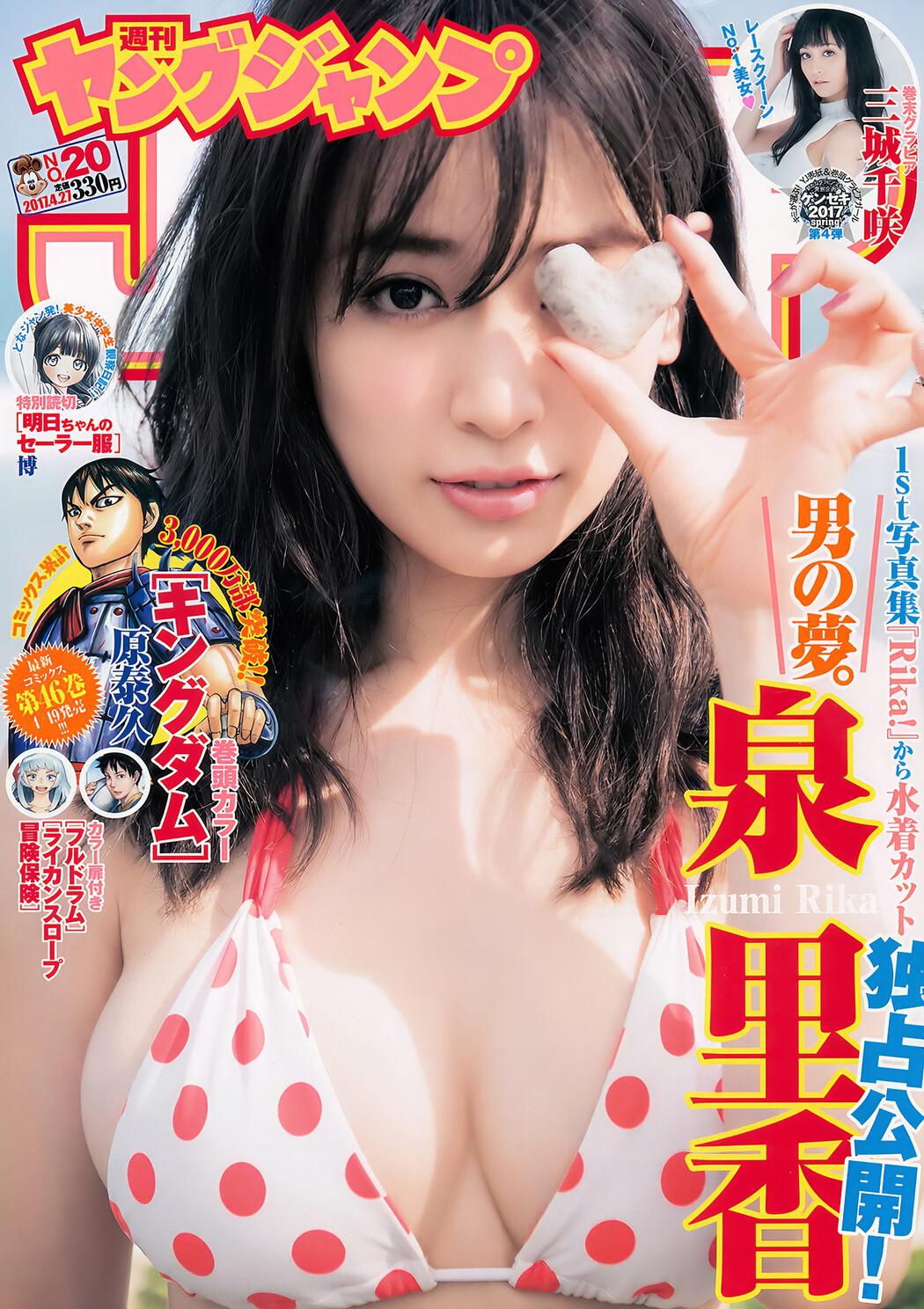 泉里香・三城千咲, Young Jump 2017 No.20 (ヤングジャンプ 2017年20号) Cover Photo