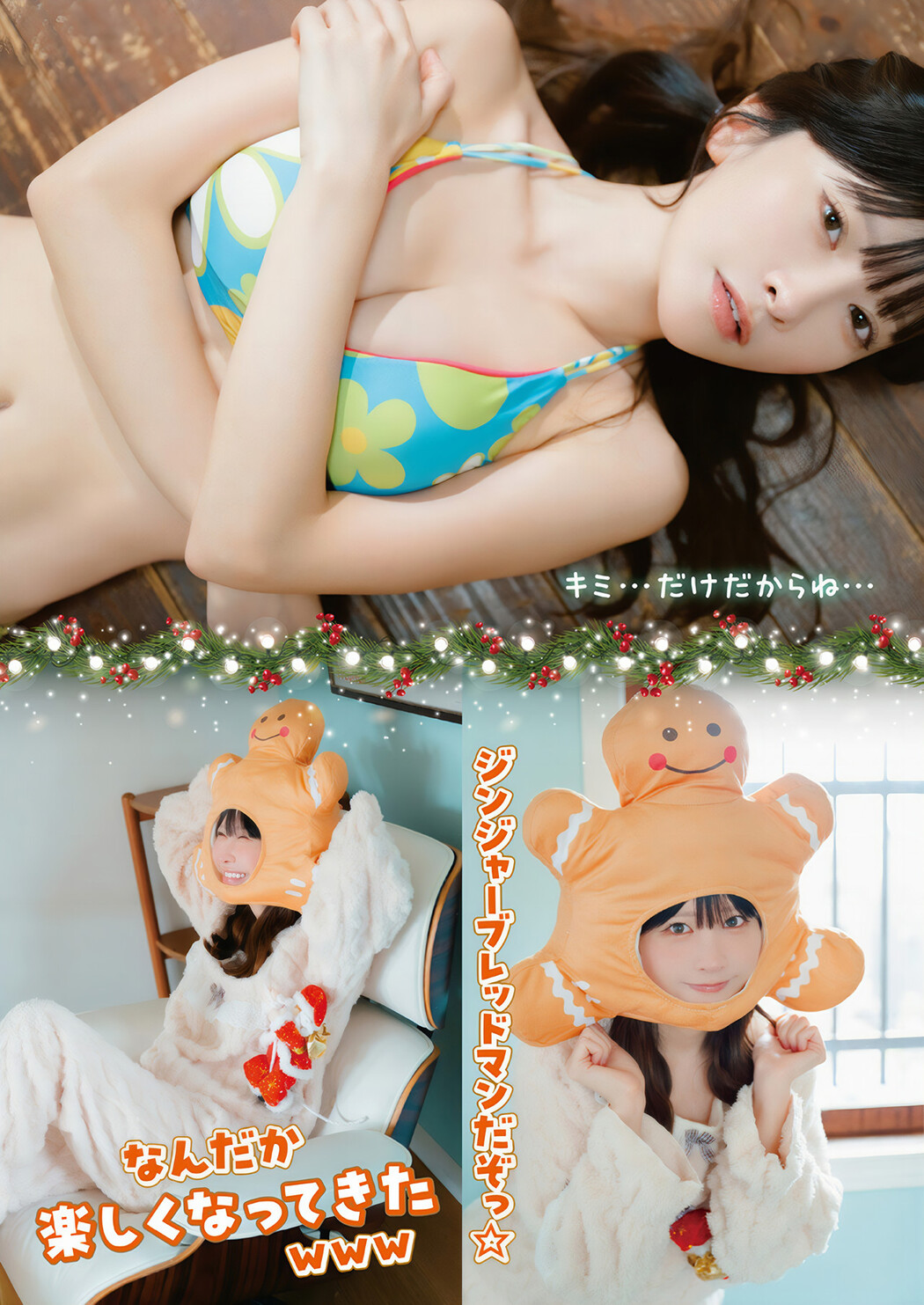 Myako みゃこ, Young Animal 2024 No.24 (ヤングアニマル 2024年24号)