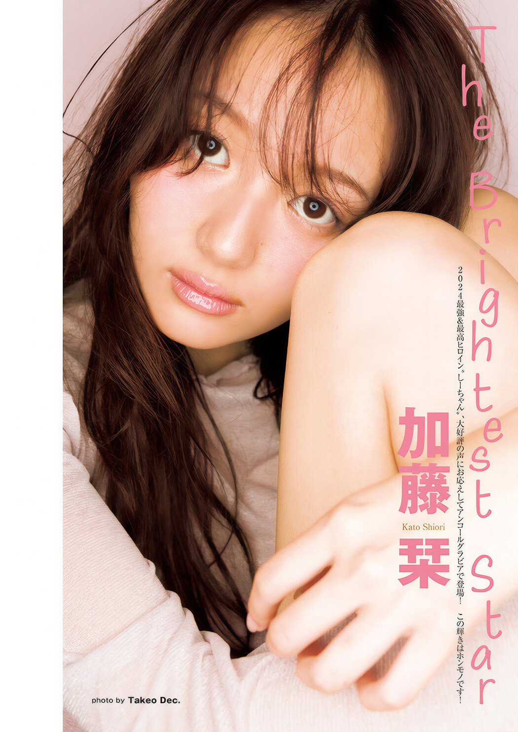Shiori Kato 加藤栞, Young Jump 2025 No.02 (ヤングジャンプ 2025年2号) Cover Photo