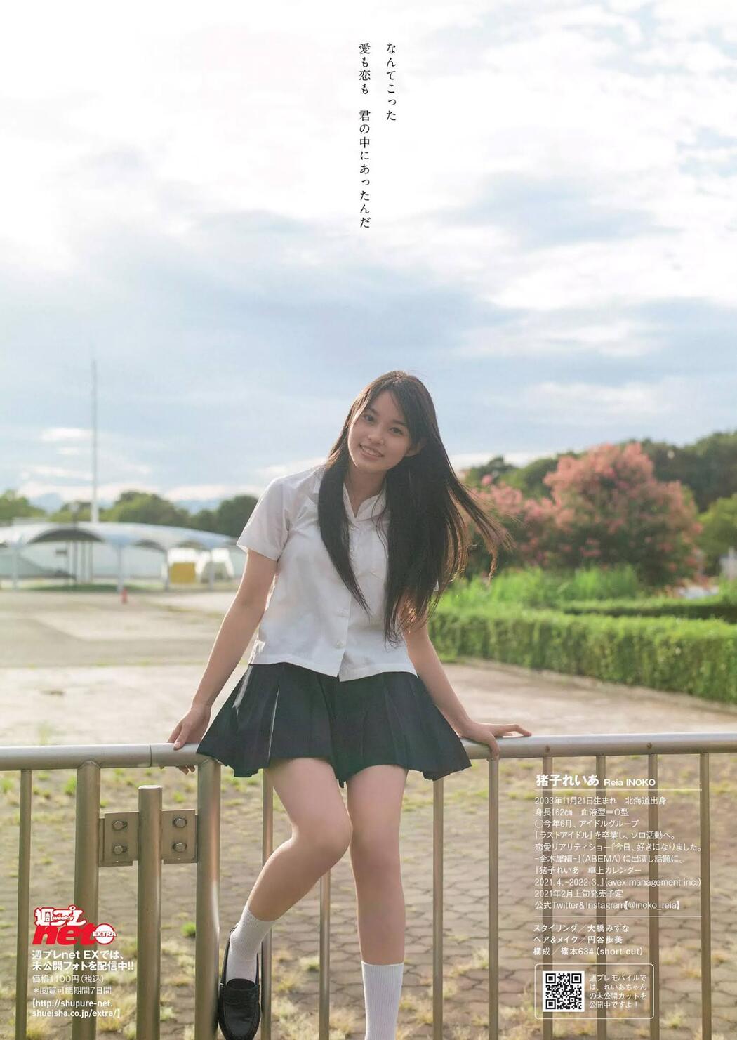 Reia Inoko 猪子れいあ, Weekly Playboy 2020 No.50 (週刊プレイボーイ 2020年50号)