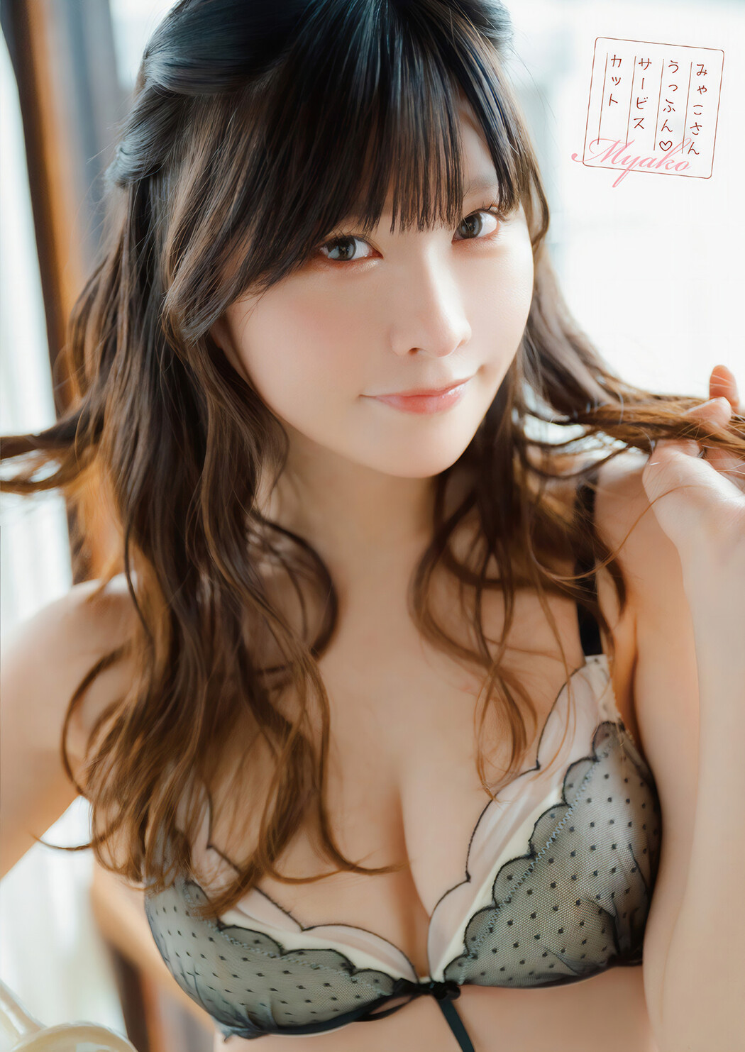 Myako みゃこ, Young Animal 2024 No.24 (ヤングアニマル 2024年24号)