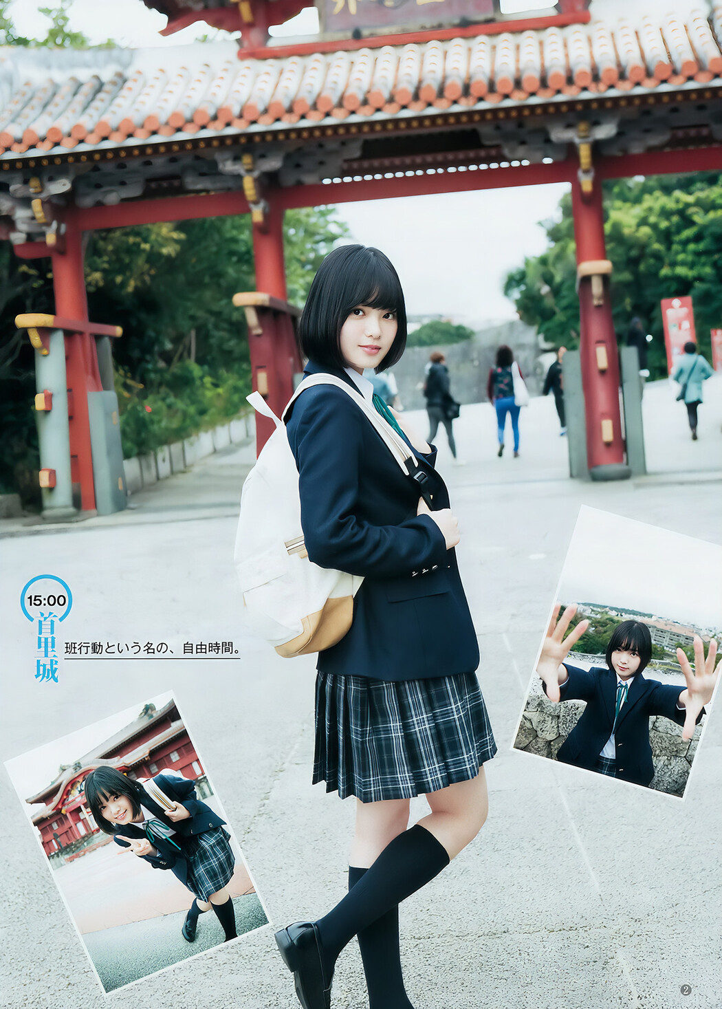 平手友梨奈・長濱ねる, Young Jump 2017 No.14 (ヤングジャンプ 2017年14号)