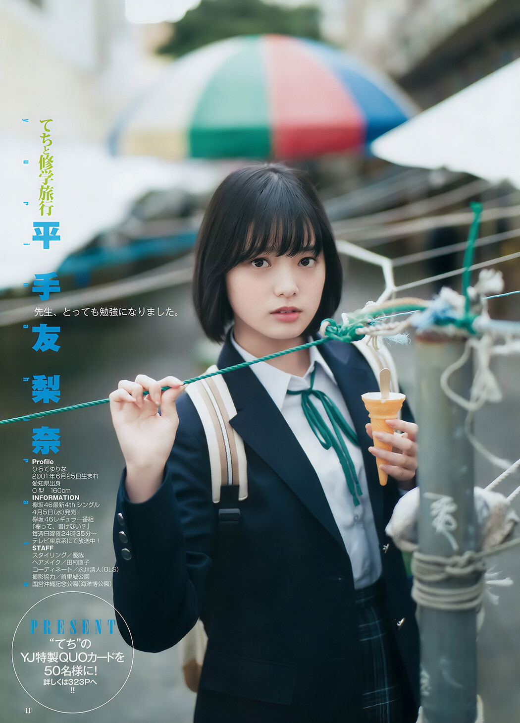 平手友梨奈・長濱ねる, Young Jump 2017 No.14 (ヤングジャンプ 2017年14号)