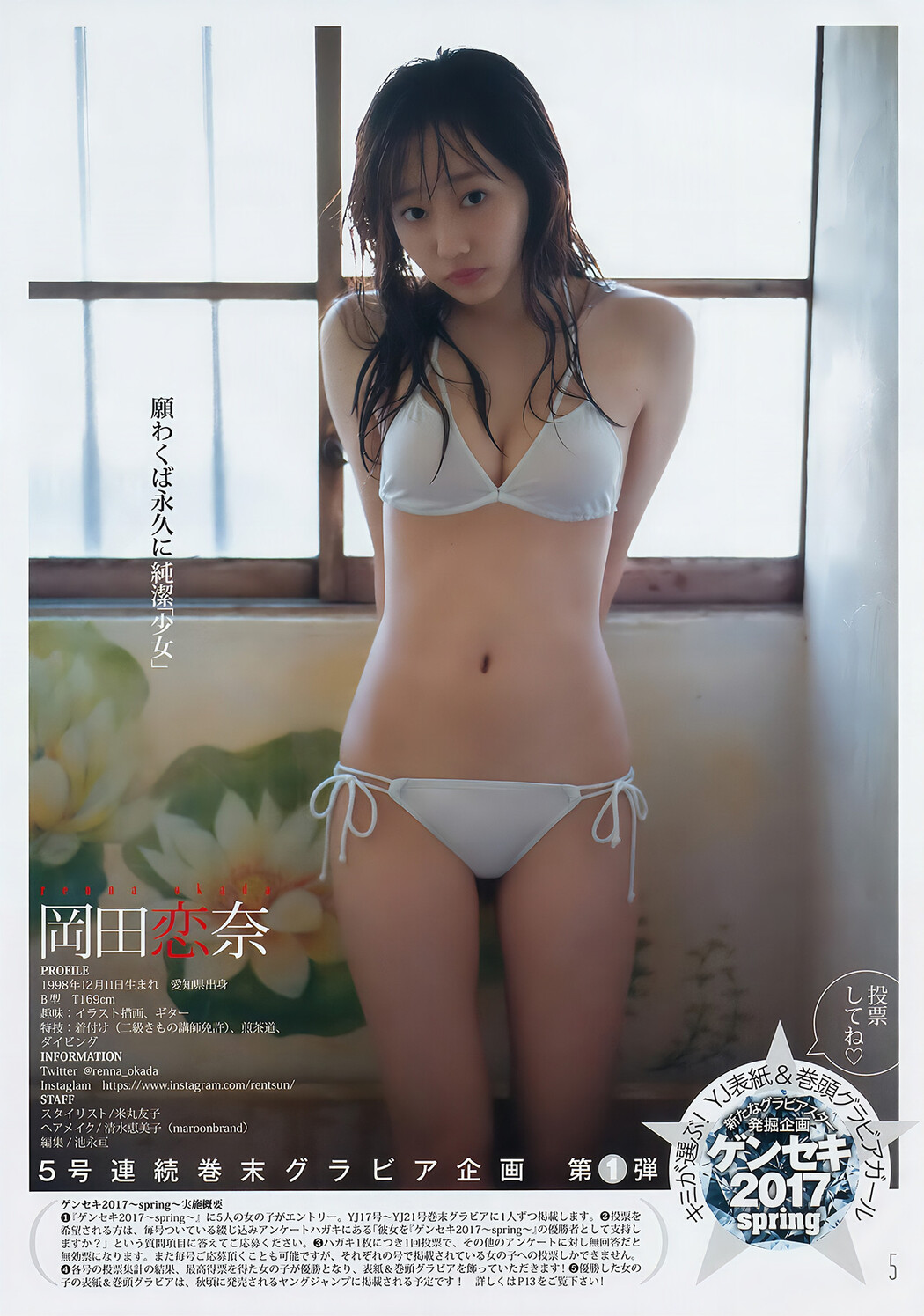 Ayaka Miyoshi 三吉彩花, Young Jump 2017 No.17 (ヤングジャンプ 2017年17号)