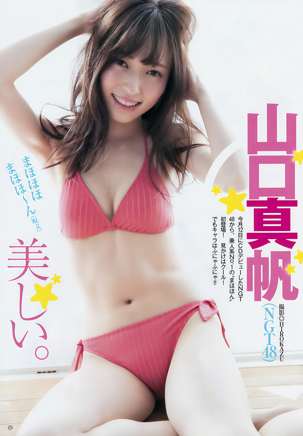 山口真帆・松川菜々花・千眼美子, Young Jump 2017 No.21 (ヤングジャンプ 2017年21号)