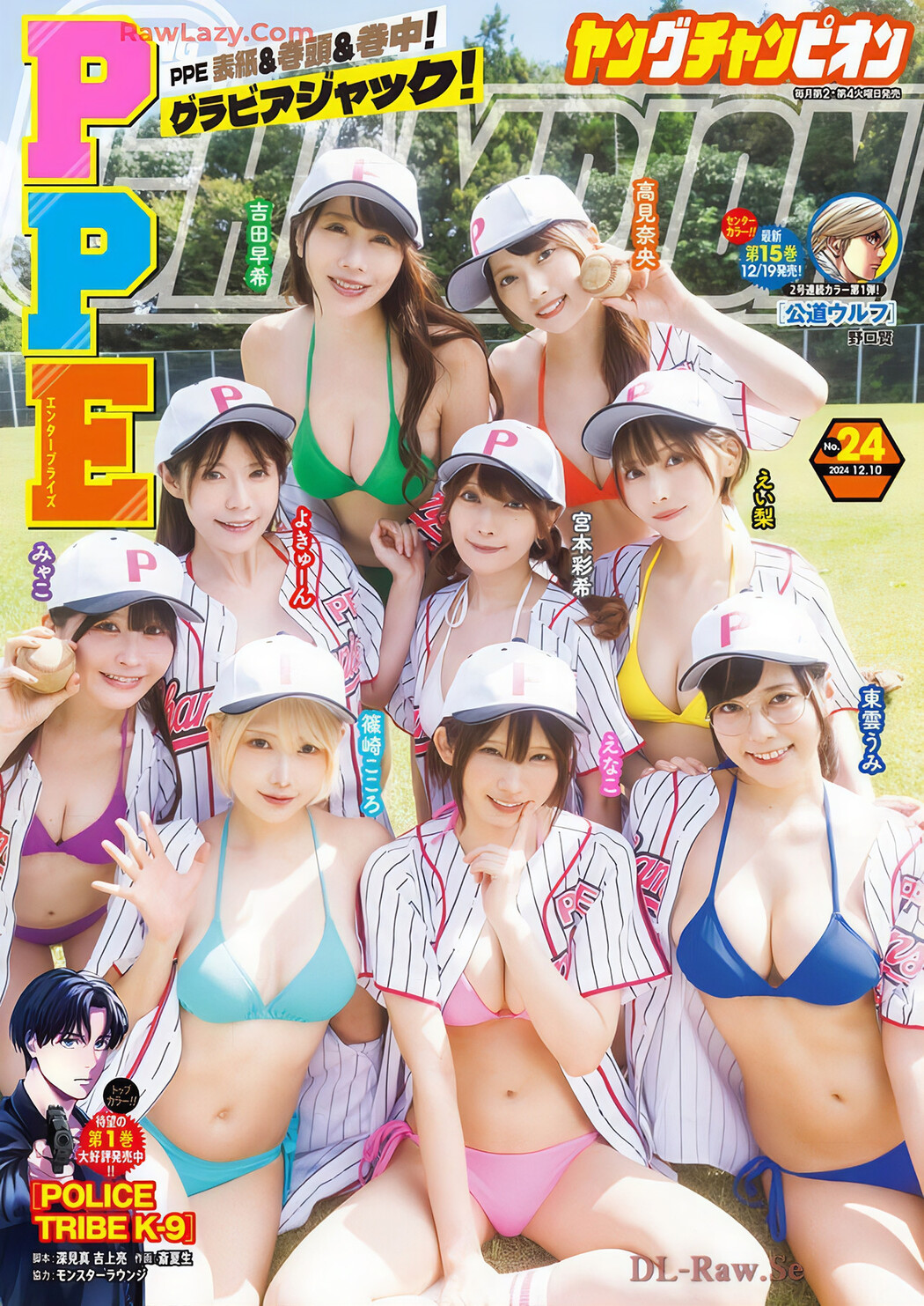 PPEガールズ, Young Champion 2024 No.24 (ヤングチャンピオン 2024年24号) Cover Photo