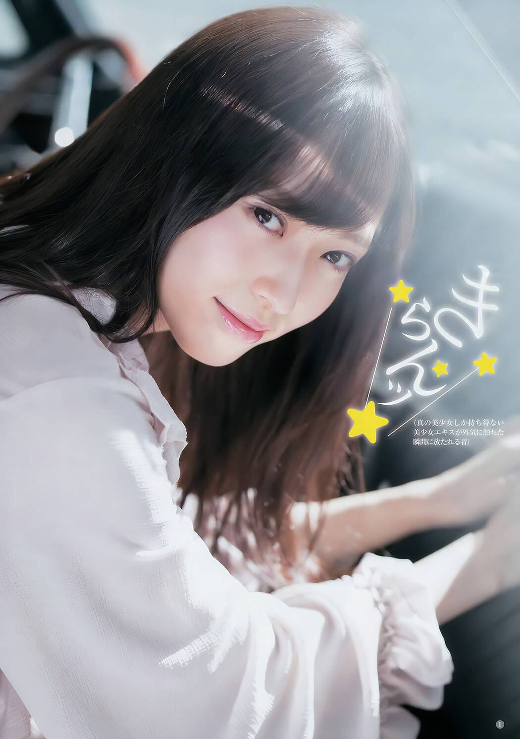 山口真帆・松川菜々花・千眼美子, Young Jump 2017 No.21 (ヤングジャンプ 2017年21号) Cover Photo