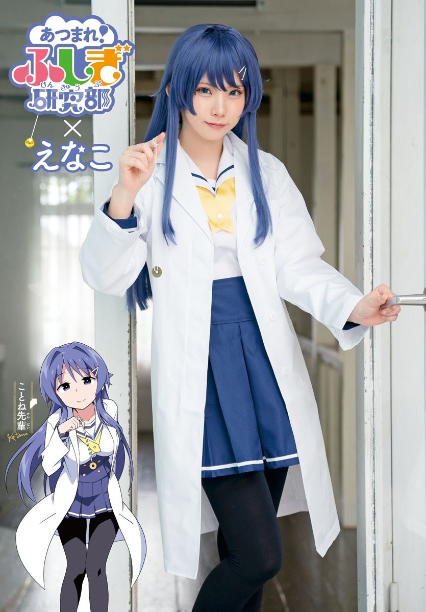 Enako えなこ, Shonen Champion 2020 No.48 (週刊少年チャンピオン 2020年48号)