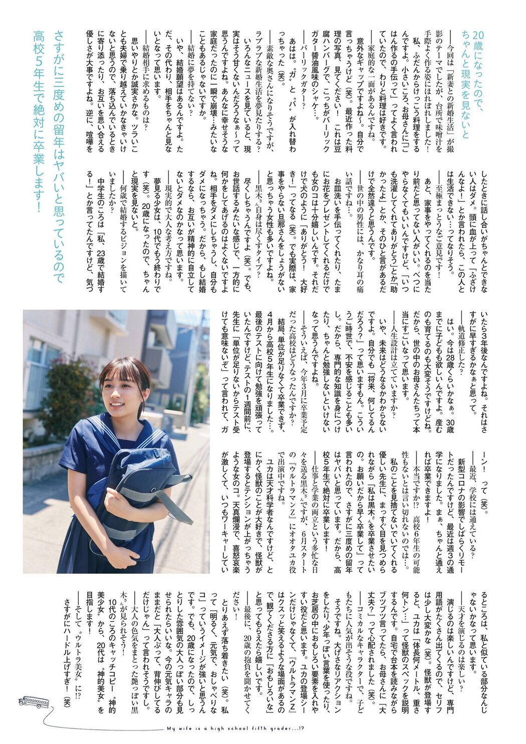 Hikari Kuroki 黒木ひかり, Flash スペシャルグラビアBEST 2020年7月25日増刊号