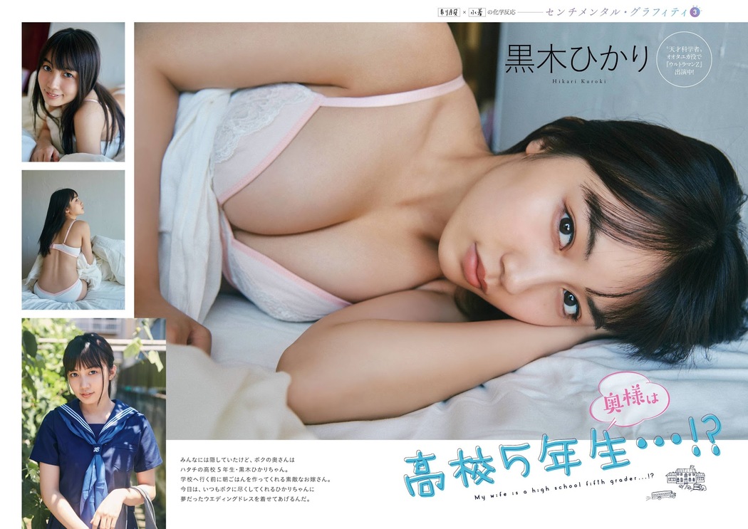 Hikari Kuroki 黒木ひかり, Flash スペシャルグラビアBEST 2020年7月25日増刊号 Cover Photo