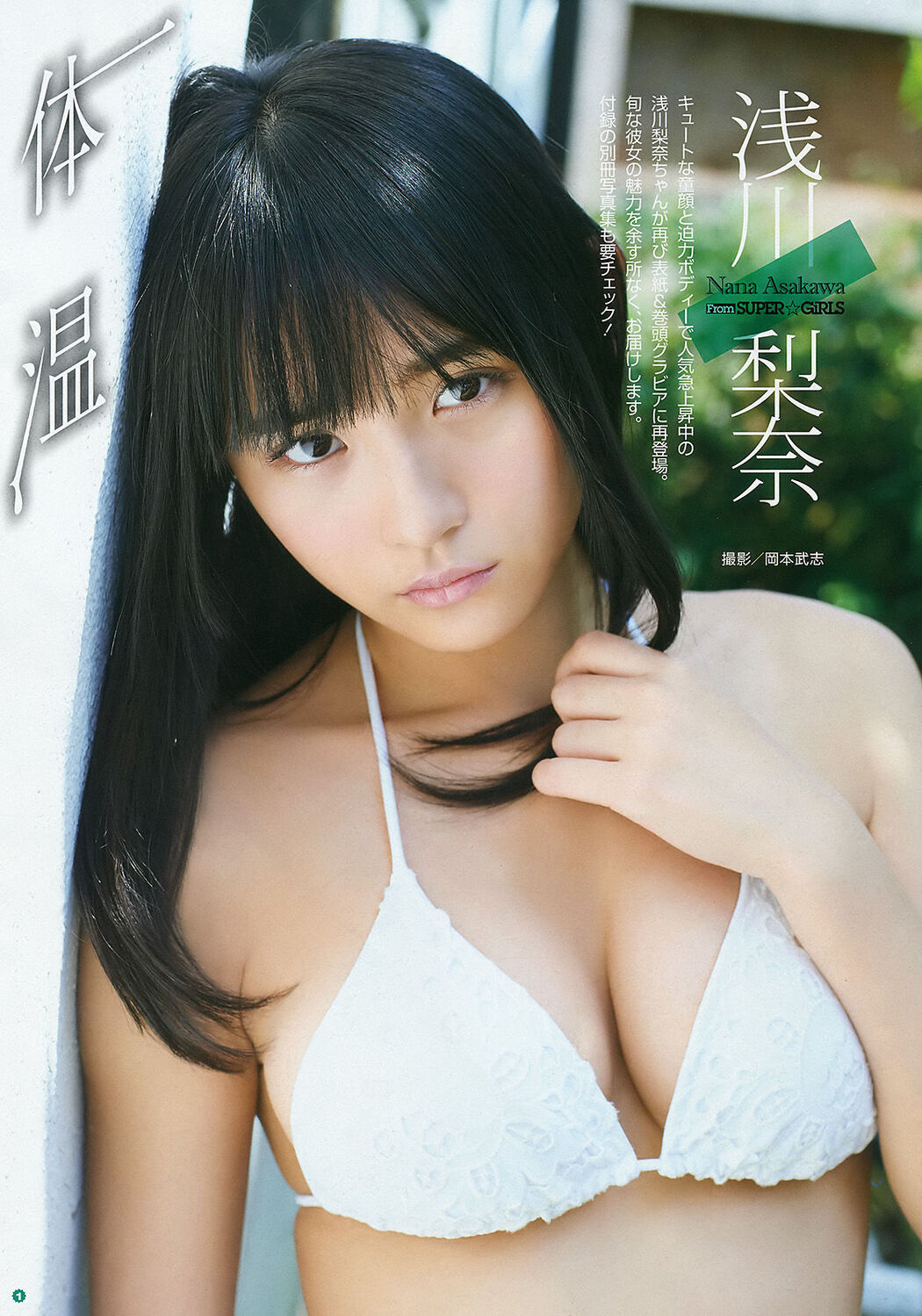 Sayumi Michishige [Hello! Project Digital Books] Vol.73