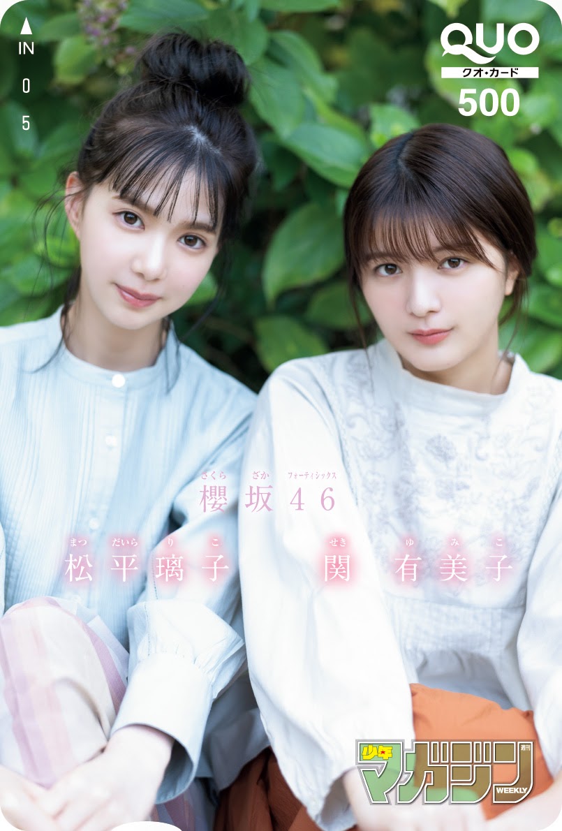 Yumiko Seki 関有美子, Riko Matsudaira 松平璃子, Shonen Magazine 2021 No.01 (週刊少年マガジン 2021年01号)