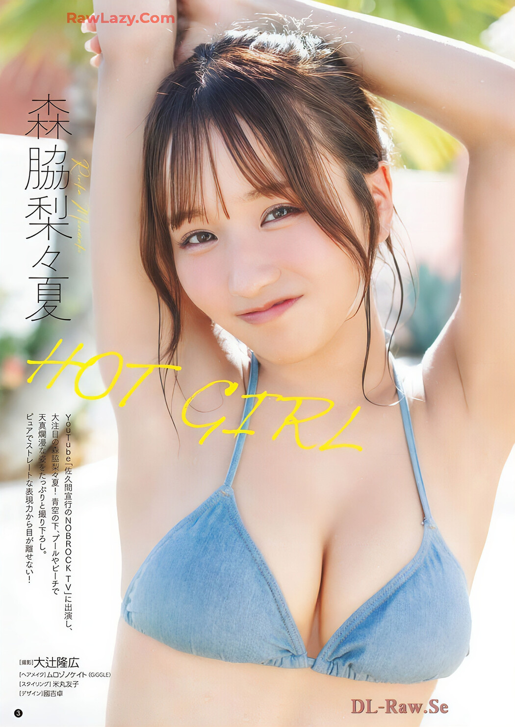 森脇梨々夏・いくみ, Young Champion Retsu 2024 No.12 (ヤングチャンピオン烈 2024年12号)