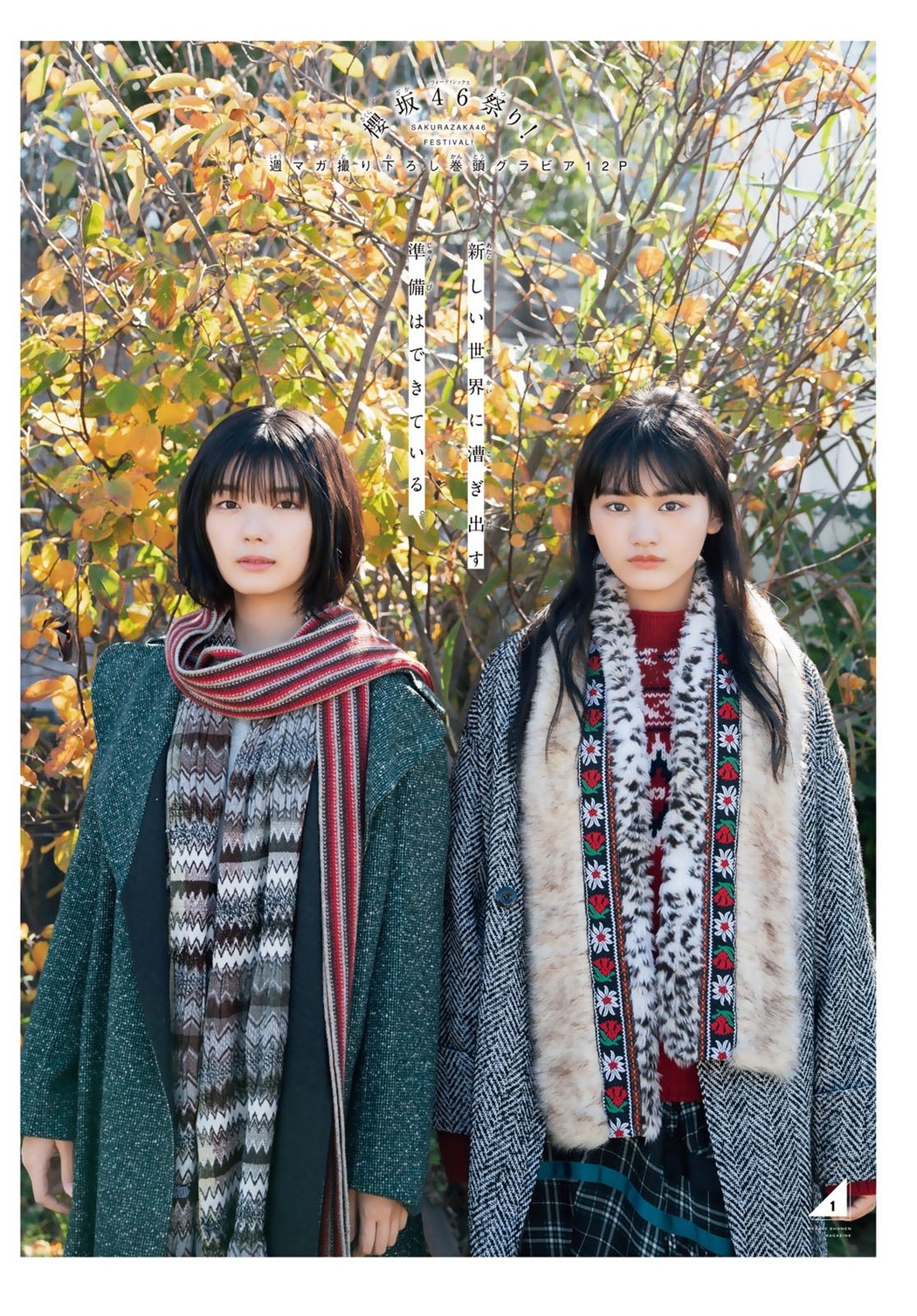 Karin Fujiyoshi 藤吉夏鈴, Ten Yamasaki 山﨑天, Shonen Magazine 2021 No.01 (週刊少年マガジン 2021年01号)