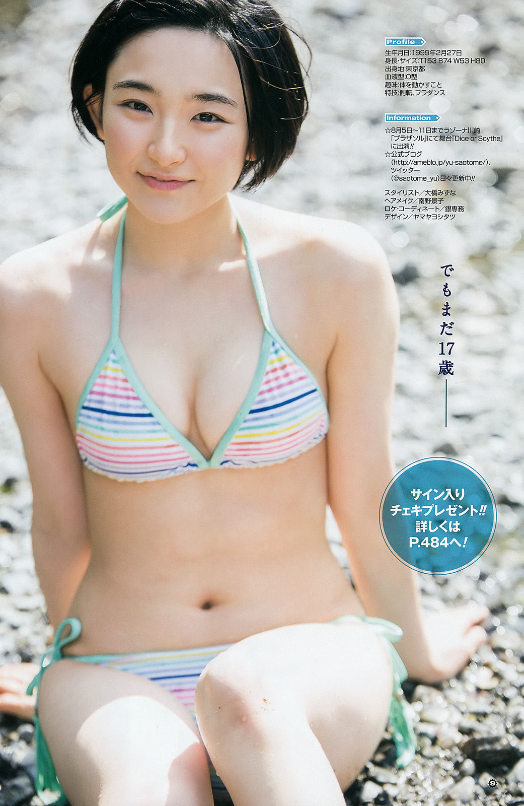 Sayumi Michishige [Hello! Project Digital Books] Vol.73