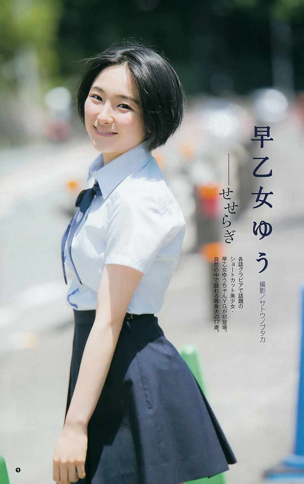 Sayumi Michishige [Hello! Project Digital Books] Vol.73