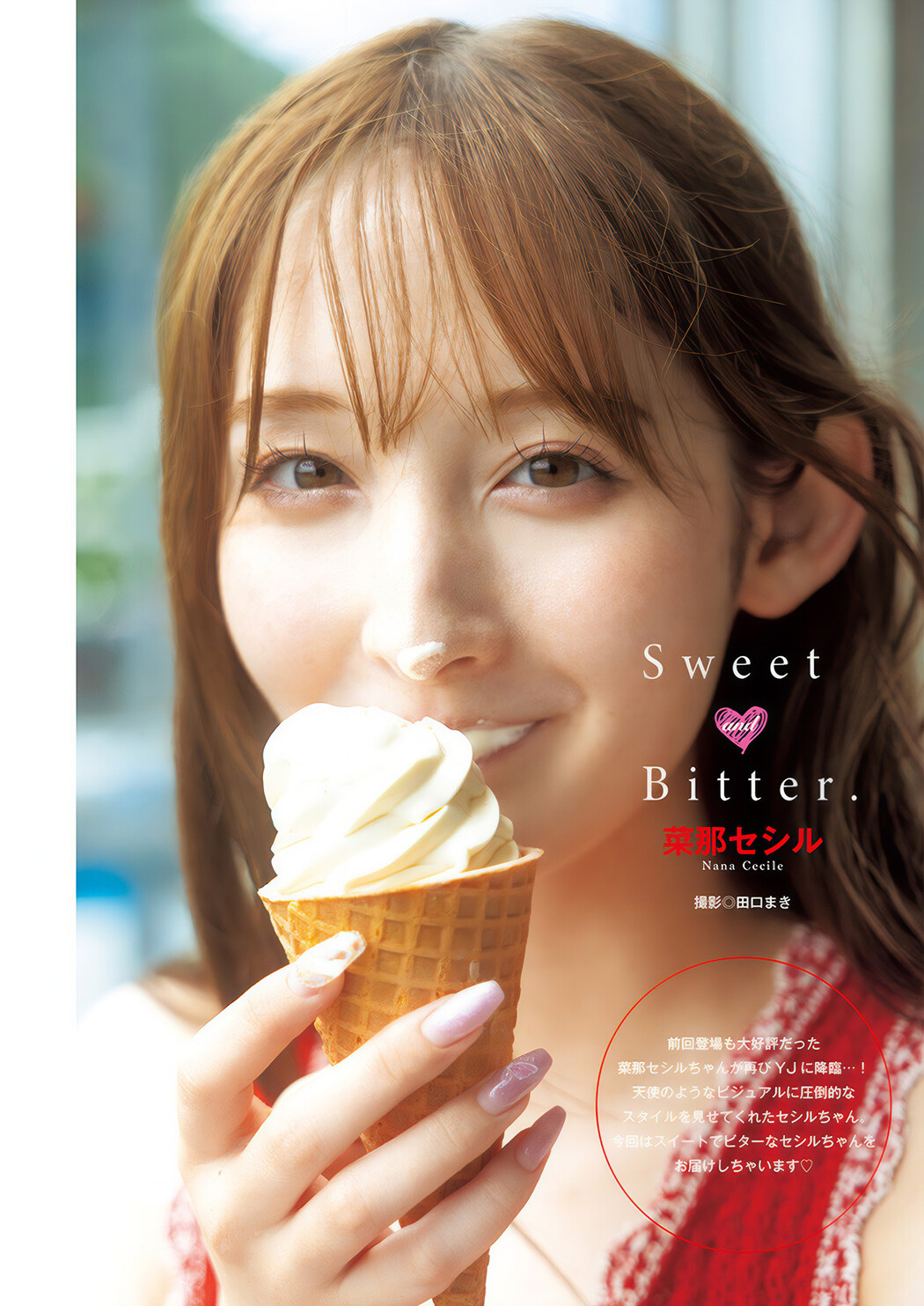 Nana Cecile 菜那セシル, Young Jump 2025 No.03 (ヤングジャンプ 2025年3号) Cover Photo