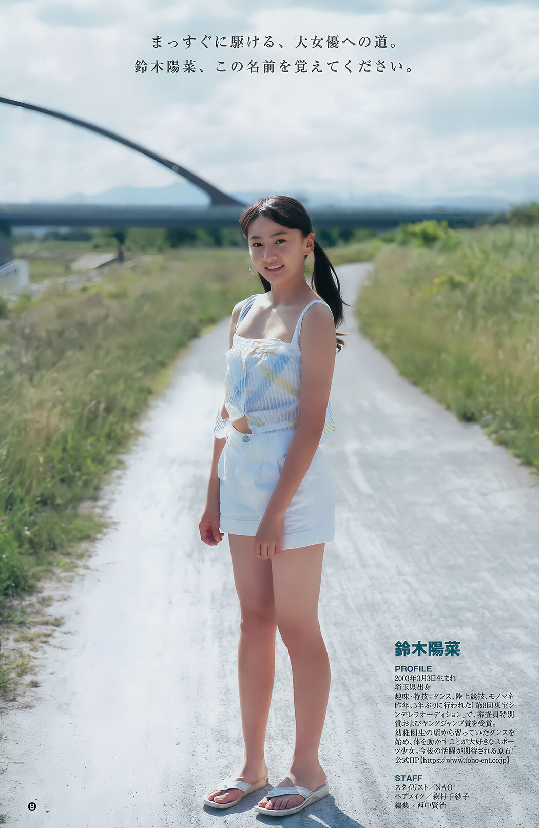 武田あやな・鈴木陽菜・ジャスミンムのま・戸松遥, Young Jump 2017 No.32 (ヤングジャンプ 2017年32号)