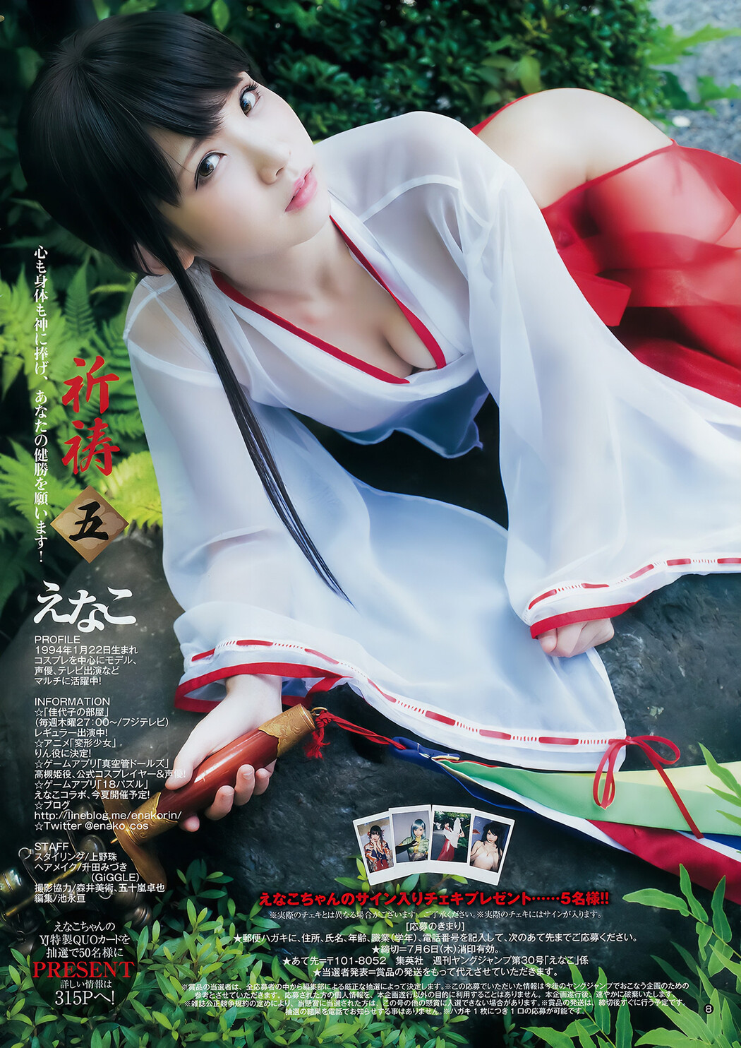 加藤里保菜・えなこ・小日向結衣, Young Jump 2017 No.30 (ヤングジャンプ 2017年30号)