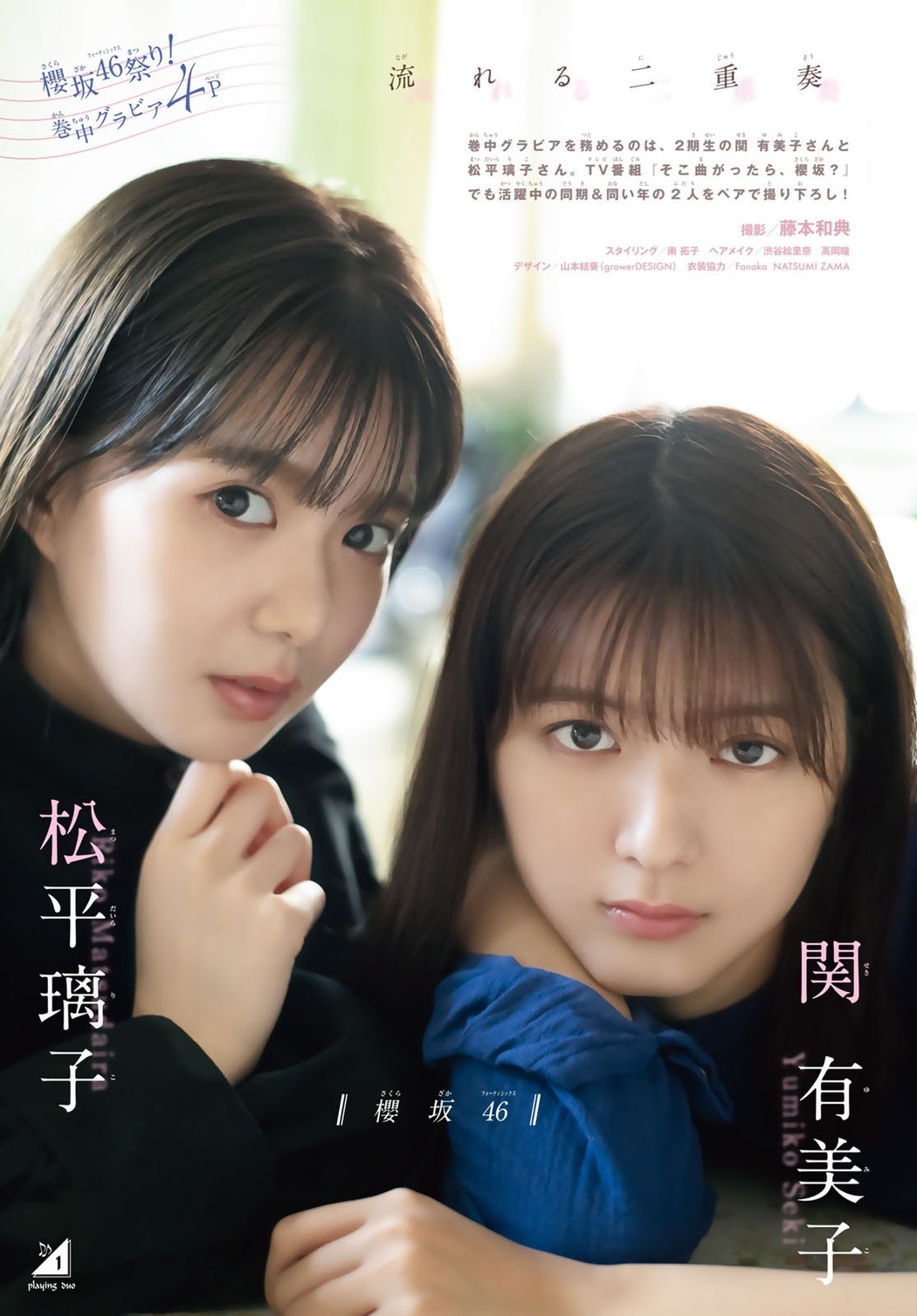 Yumiko Seki 関有美子, Riko Matsudaira 松平璃子, Shonen Magazine 2021 No.01 (週刊少年マガジン 2021年01号) Cover Photo