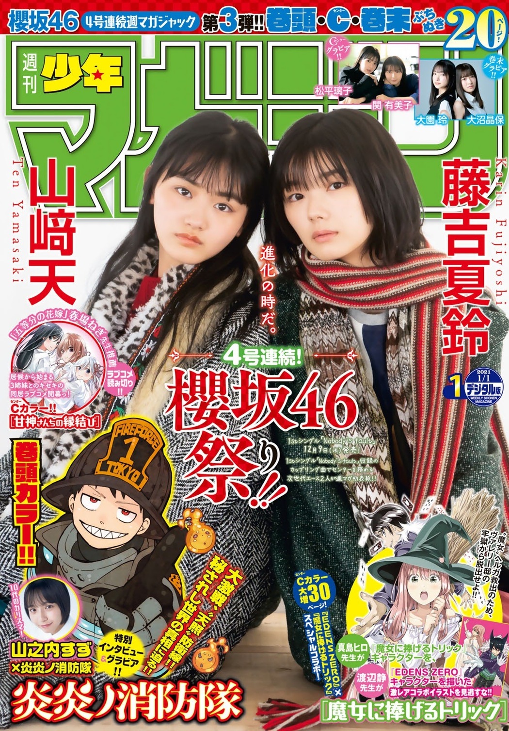 Karin Fujiyoshi 藤吉夏鈴, Ten Yamasaki 山﨑天, Shonen Magazine 2021 No.01 (週刊少年マガジン 2021年01号) Cover Photo