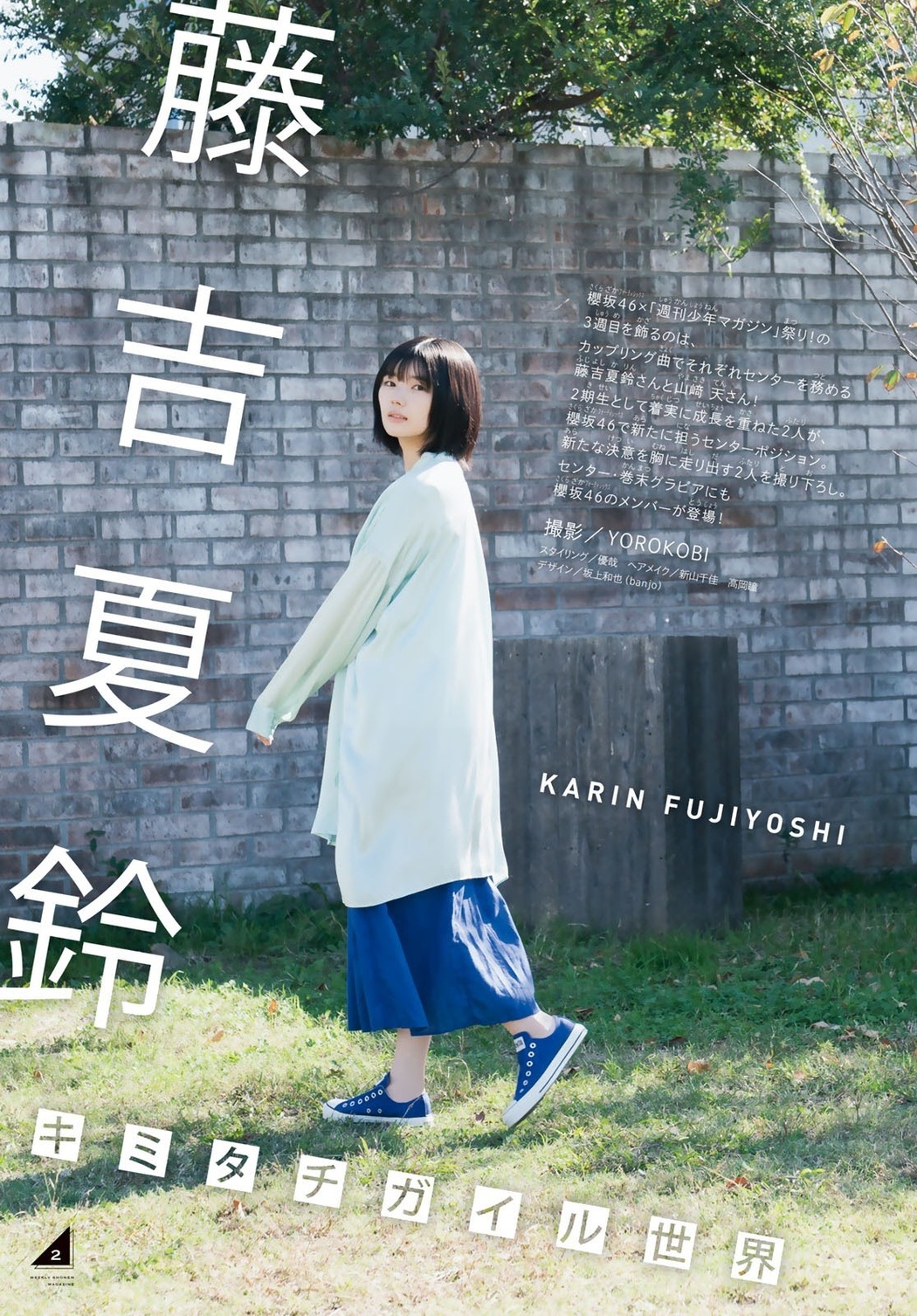 Karin Fujiyoshi 藤吉夏鈴, Ten Yamasaki 山﨑天, Shonen Magazine 2021 No.01 (週刊少年マガジン 2021年01号)