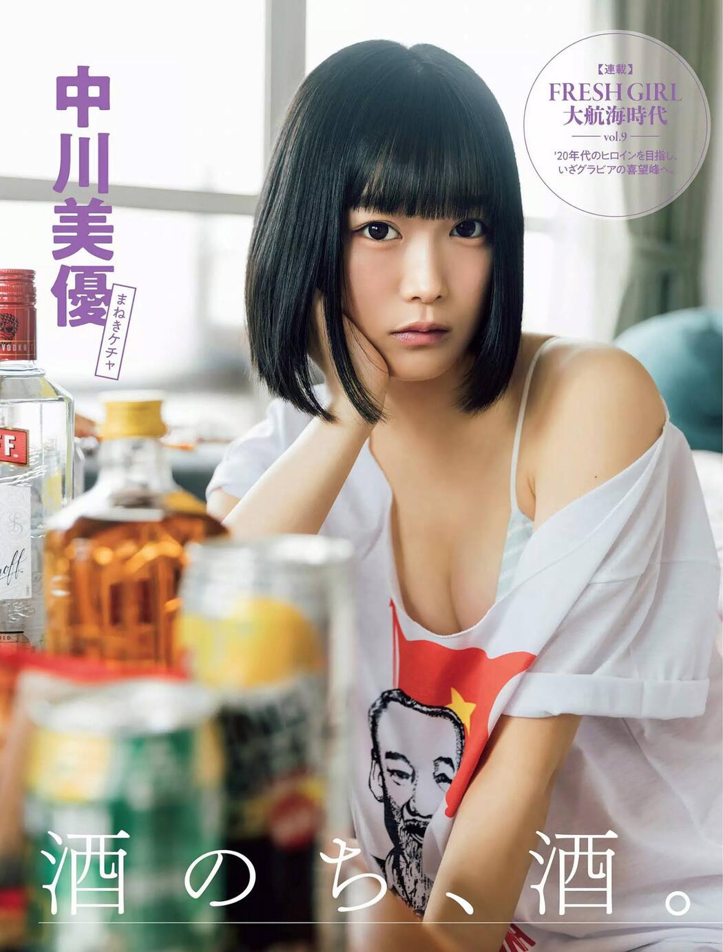 Miyuu Nakagawa 中川美優, FLASH 2020.12.01 (フラッシュ 2020年12月15日号) Cover Photo