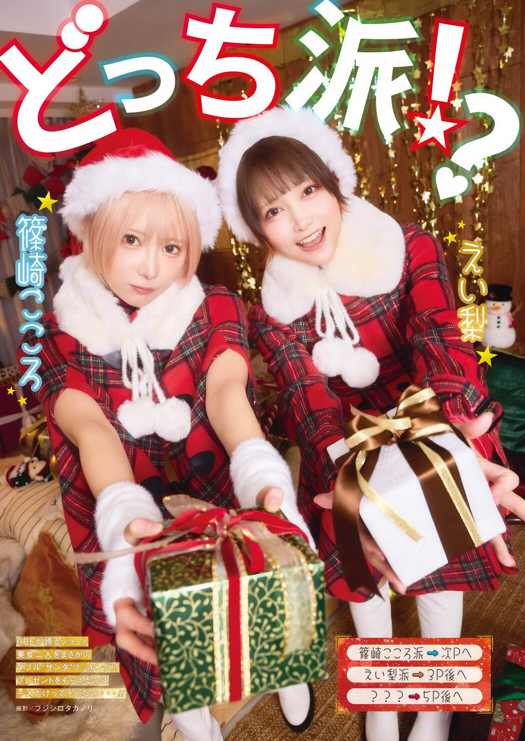 Eili えい梨, Kokoro Shinozaki 篠崎こころ, Young Gangan 2025 No.01 (ヤングガンガン 2025年1号) Cover Photo
