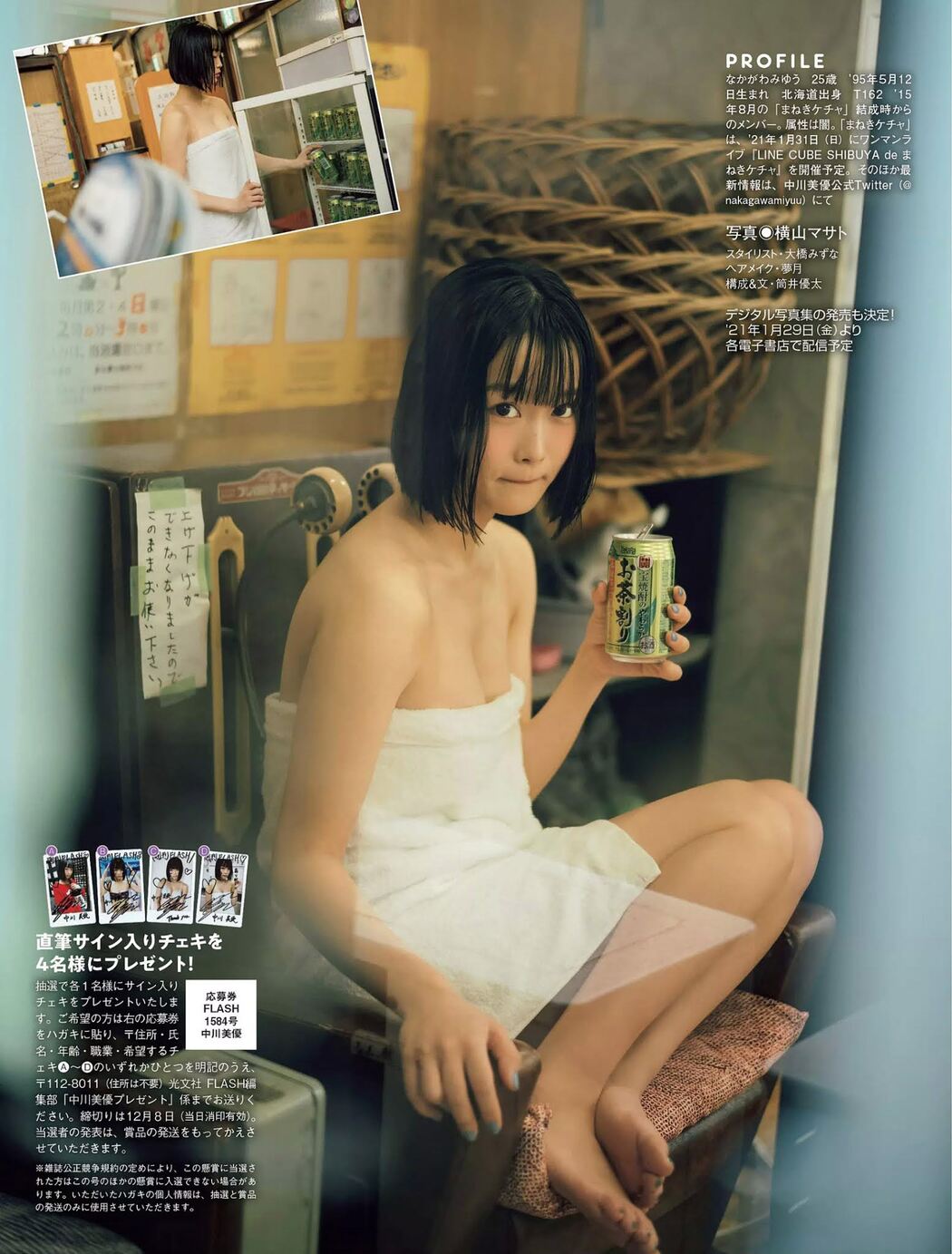 Miyuu Nakagawa 中川美優, FLASH 2020.12.01 (フラッシュ 2020年12月15日号)