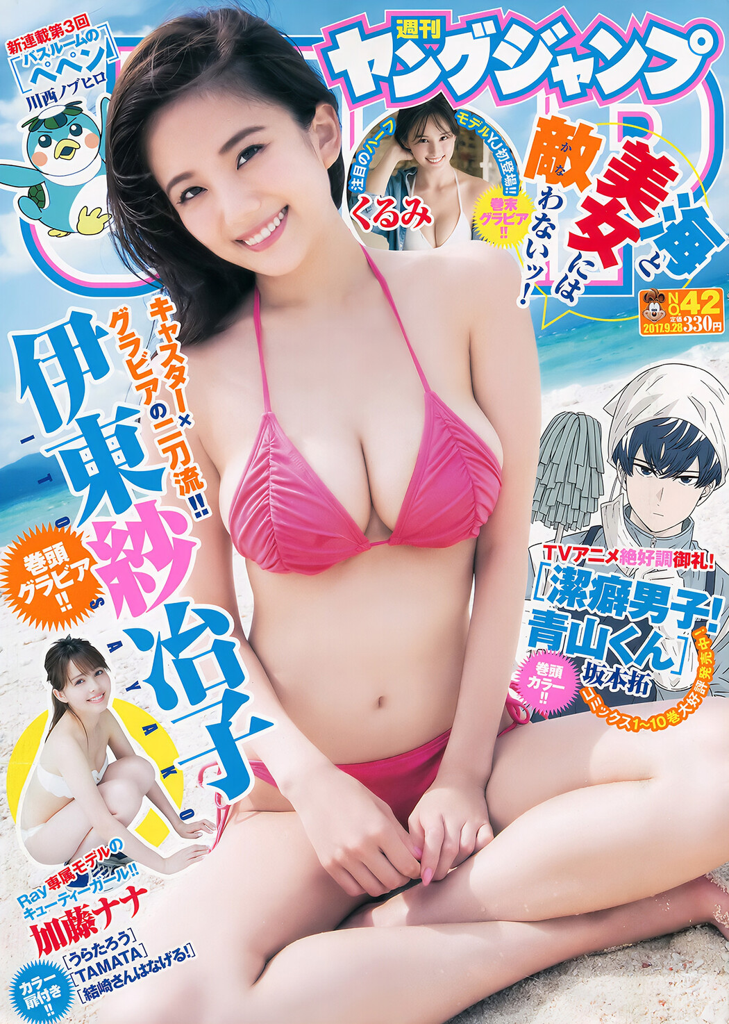 伊東紗冶子・加藤ナナ・蒼瀬くるみ, Young Jump 2017 No.42 (ヤングジャンプ 2017年42号) Cover Photo