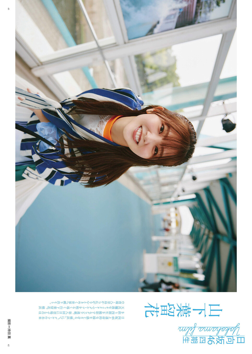 Haruka Yamashita 山下葉留花, BRODY 2024 No.08 (ブロディ 2024年8月号) Cover Photo