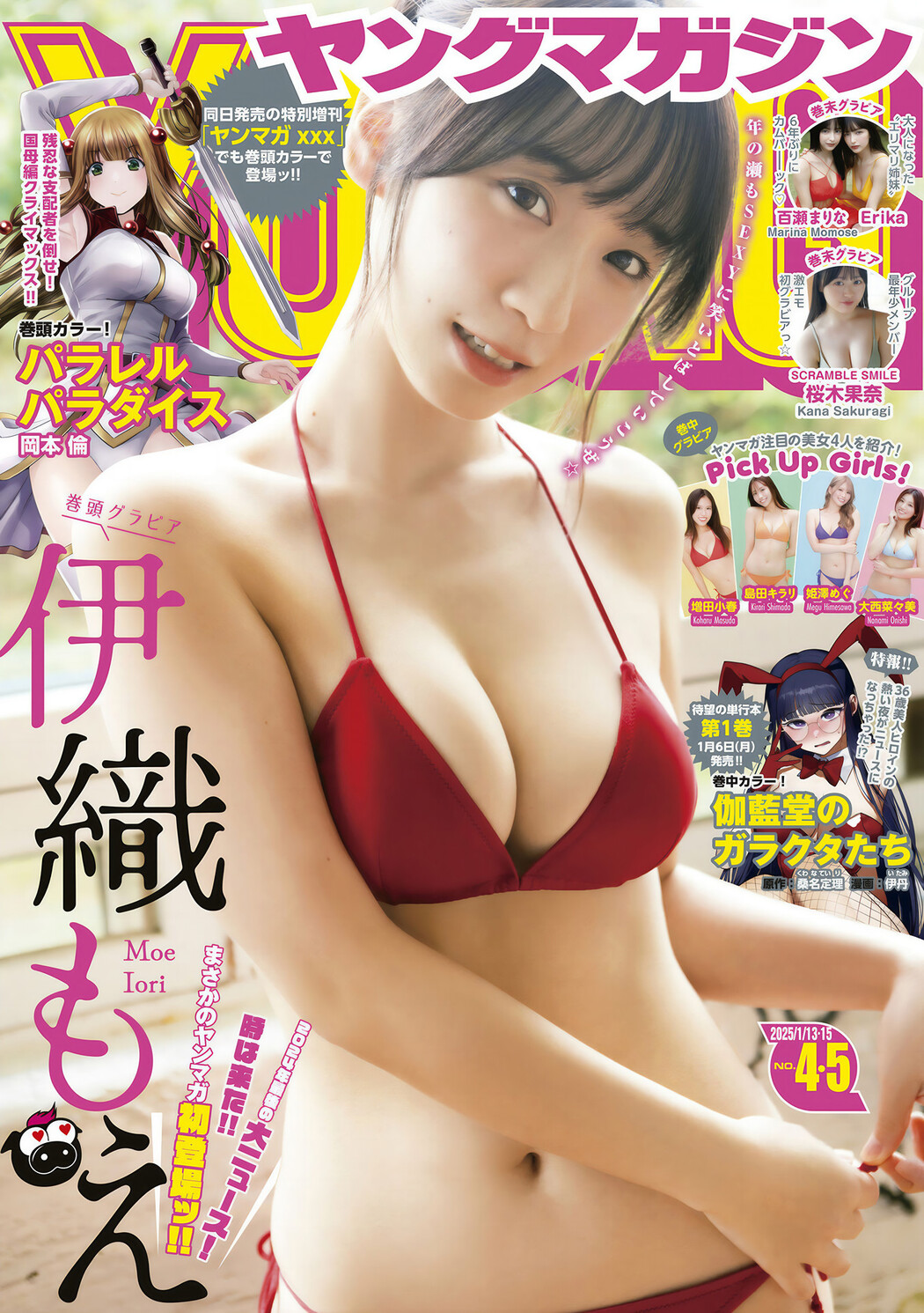 Moe Iori 伊織もえ, Young Magazine 2025 No.04-05 (ヤングマガジン 2025年4・5号) Cover Photo
