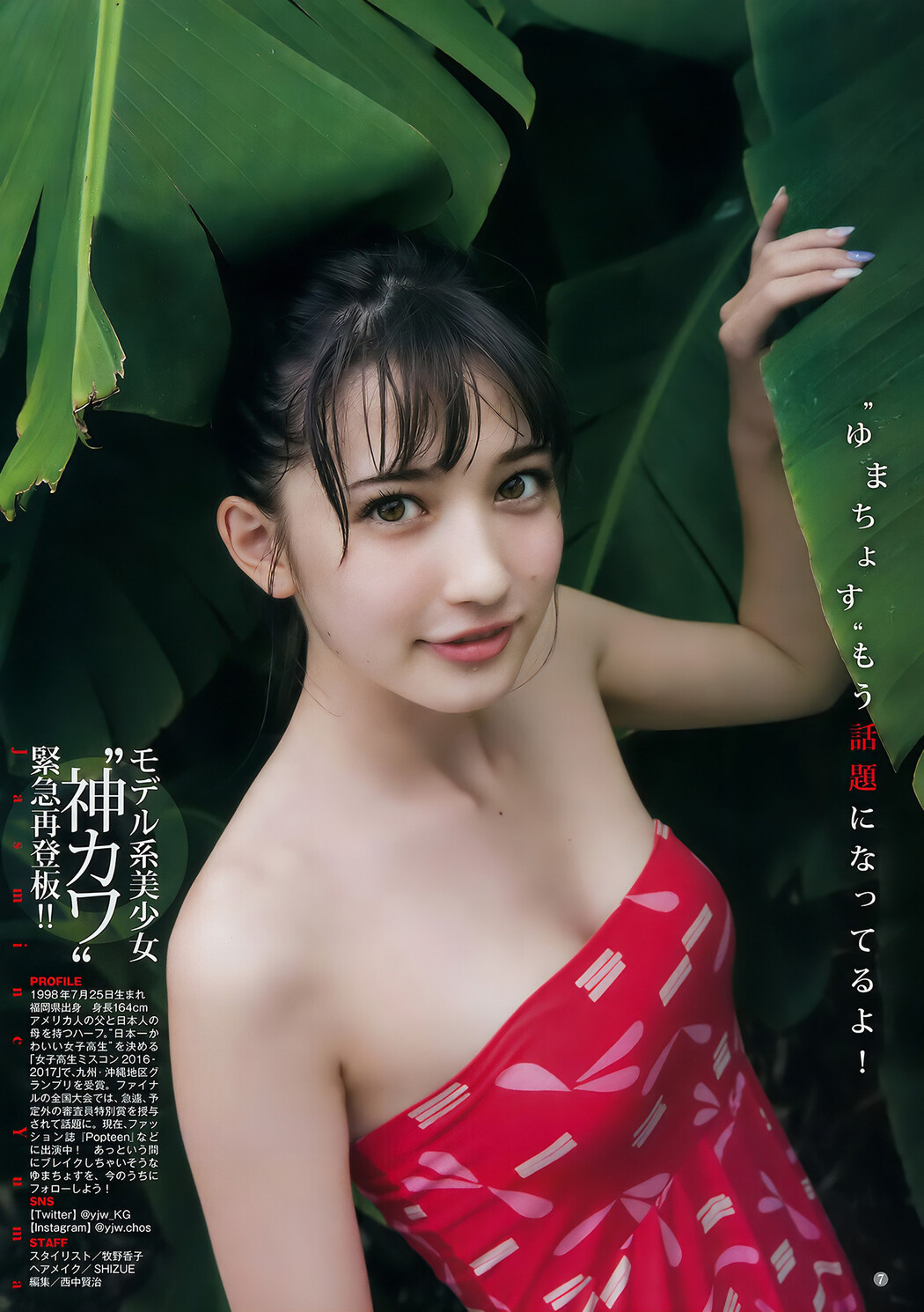 泉里香・ジャスミンゆま・鈴木えりか, Young Jump 2017 No.40 (ヤングジャンプ 2017年40号)