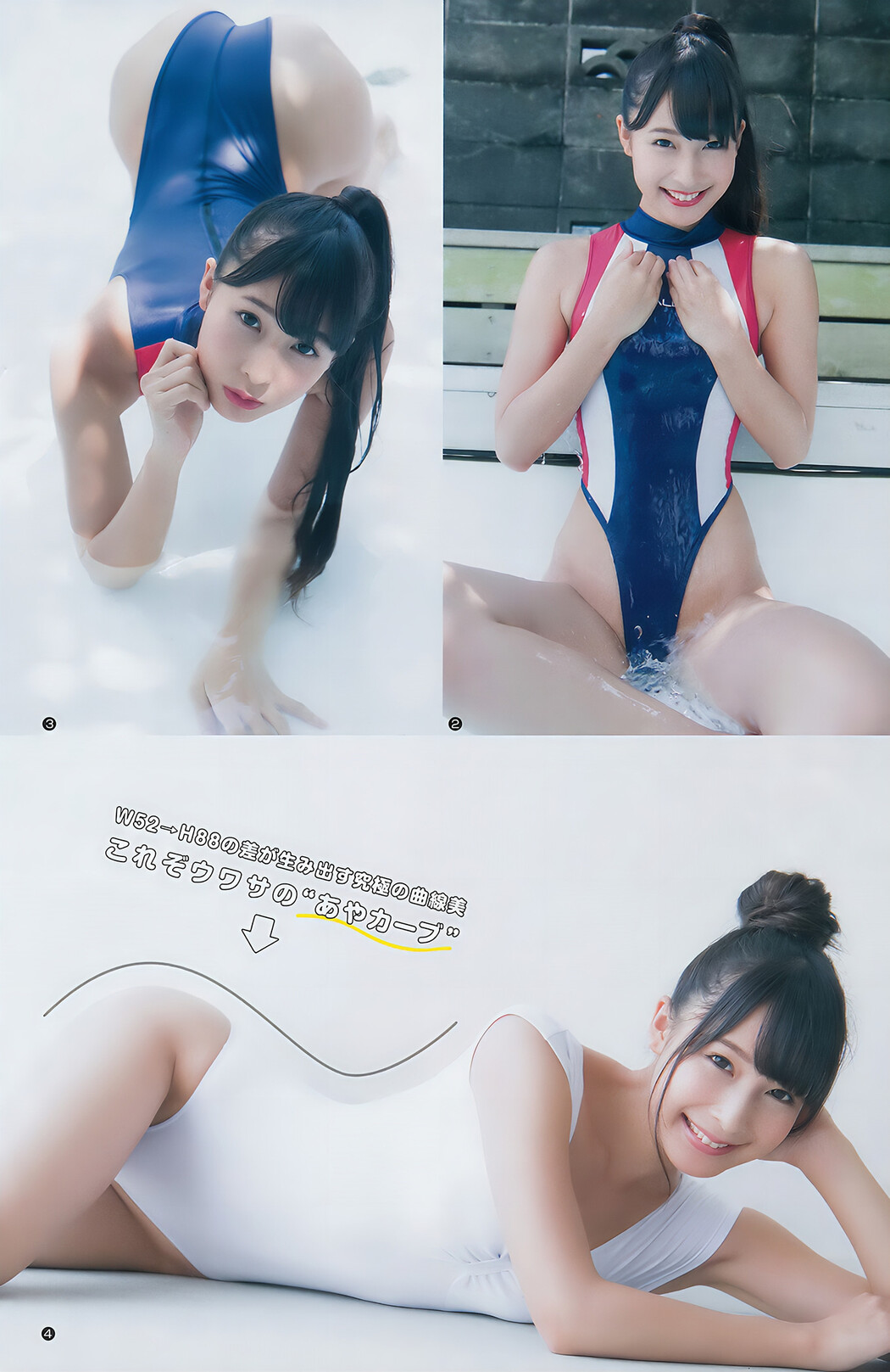 松田るか・みうらうみ・川崎あや, Young Jump 2017 No.39 (ヤングジャンプ 2017年39号)