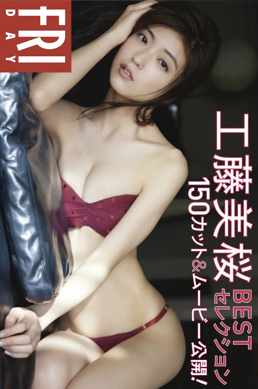 Mio Kudo 工藤美桜, FRIDAY Monthly Girl No.02 Set.01 Cover Photo