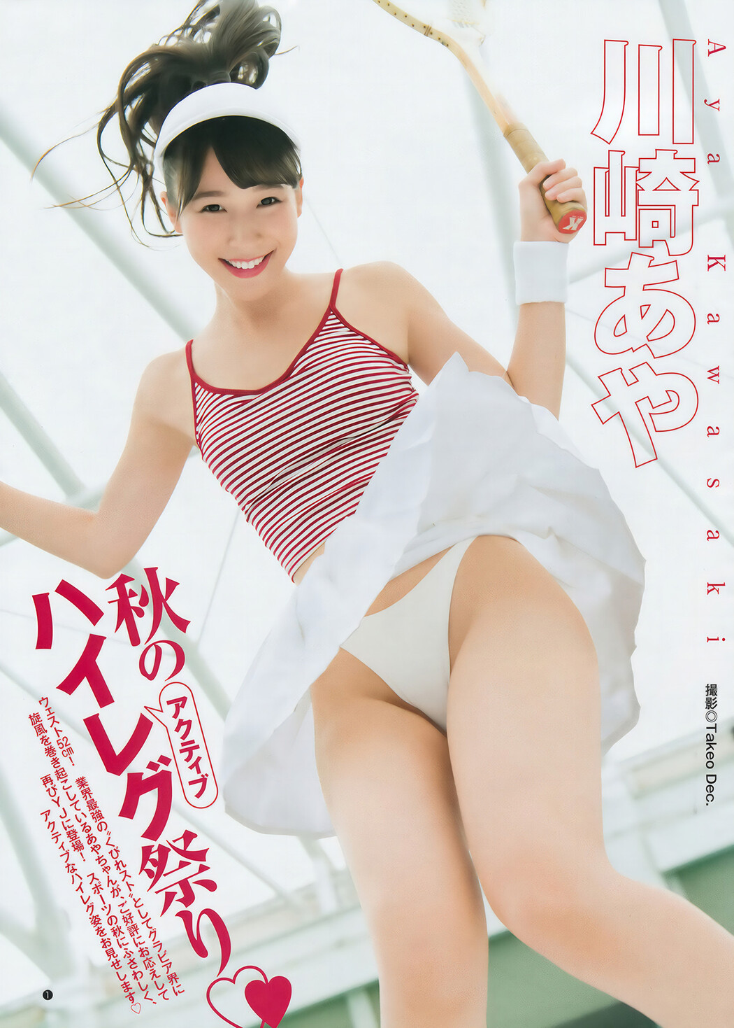 齋藤飛鳥・川崎あや, Young Jump 2017 No.46 (ヤングジャンプ 2017年46号)