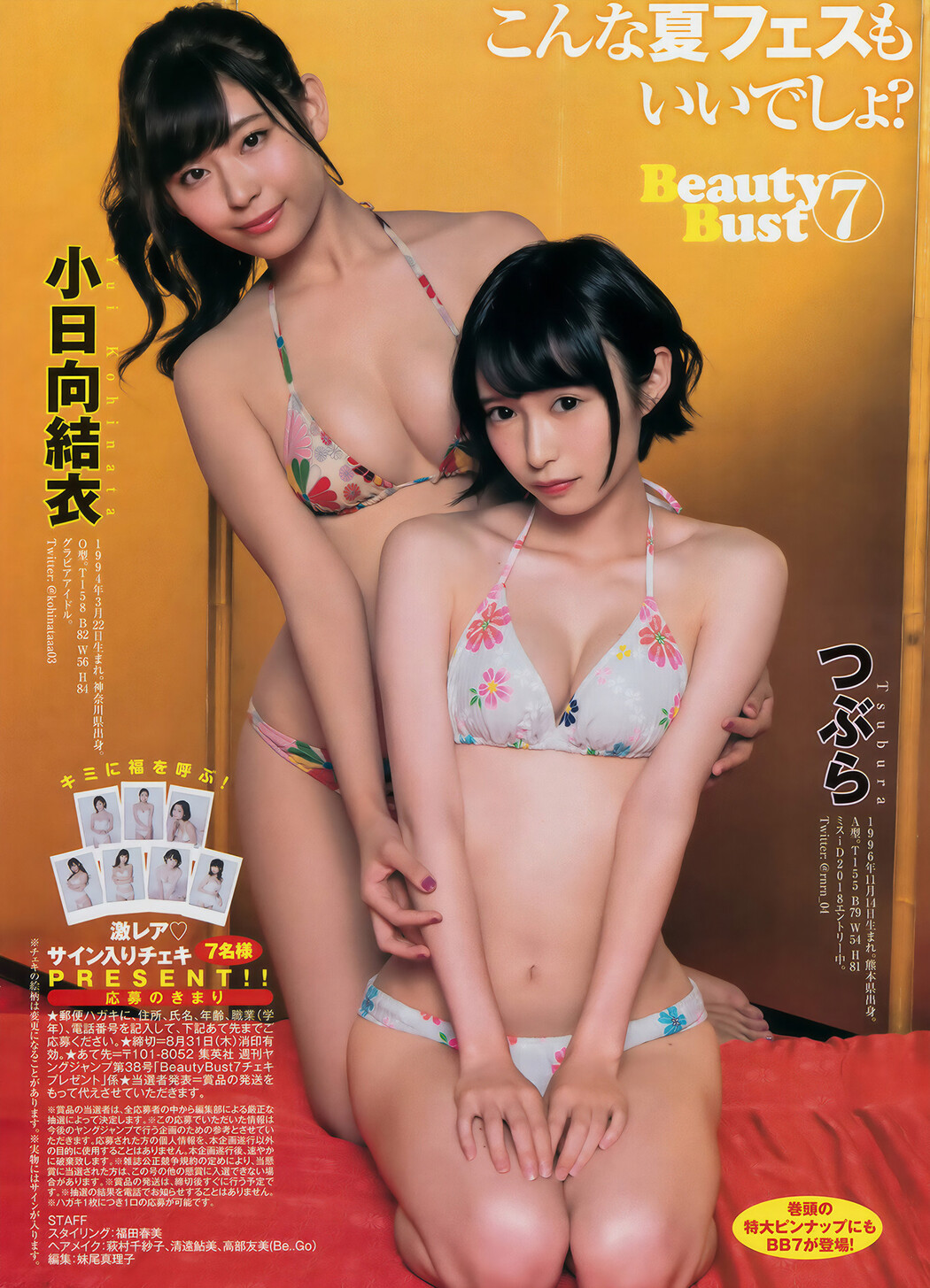 内田理央・橋本梨菜・斉藤朱夏, Young Jump 2017 No.47 (ヤングジャンプ 2017年47号)