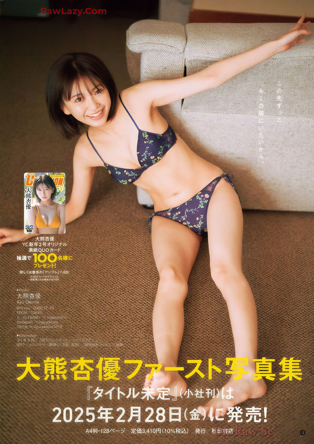 大熊杏優・かれしちゃん, Young Champion 2025 No.02 (ヤングチャンピオン 2025年2号)