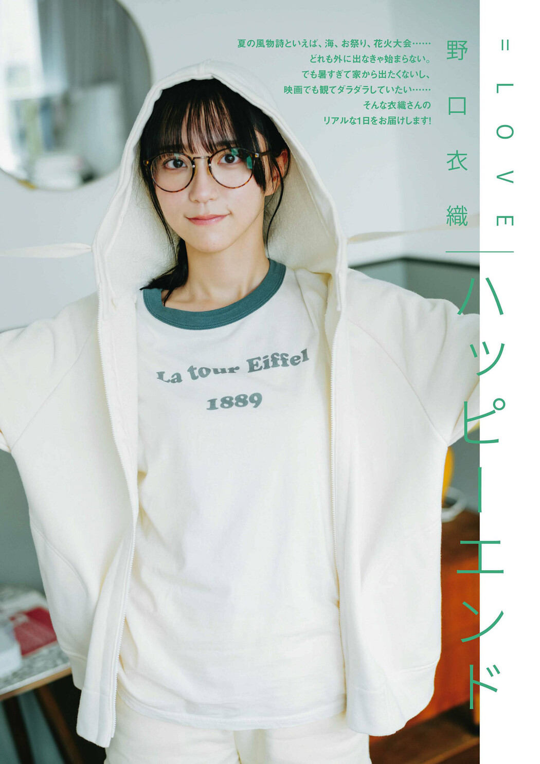 Iori Noguchi 野口衣織, BRODY 2024 No.10 (ブロディ 2024年10月号)