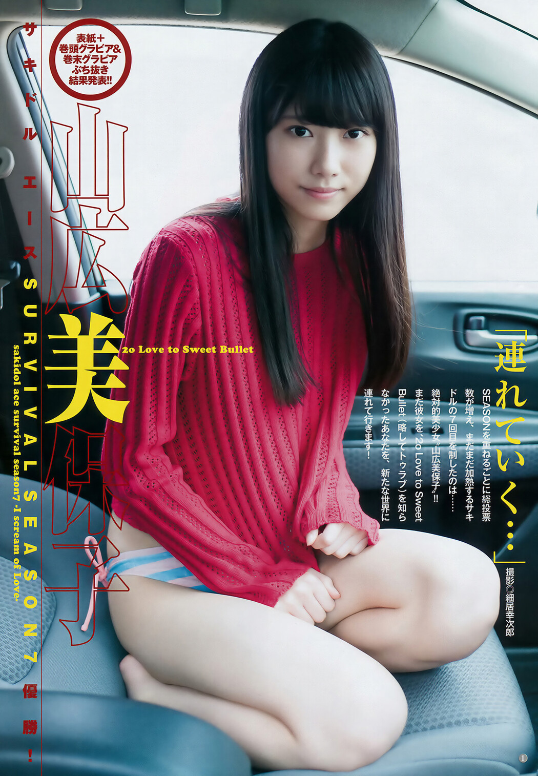 山広美保子・的場華鈴, Young Jump 2017 No.50 (ヤングジャンプ 2017年50号)