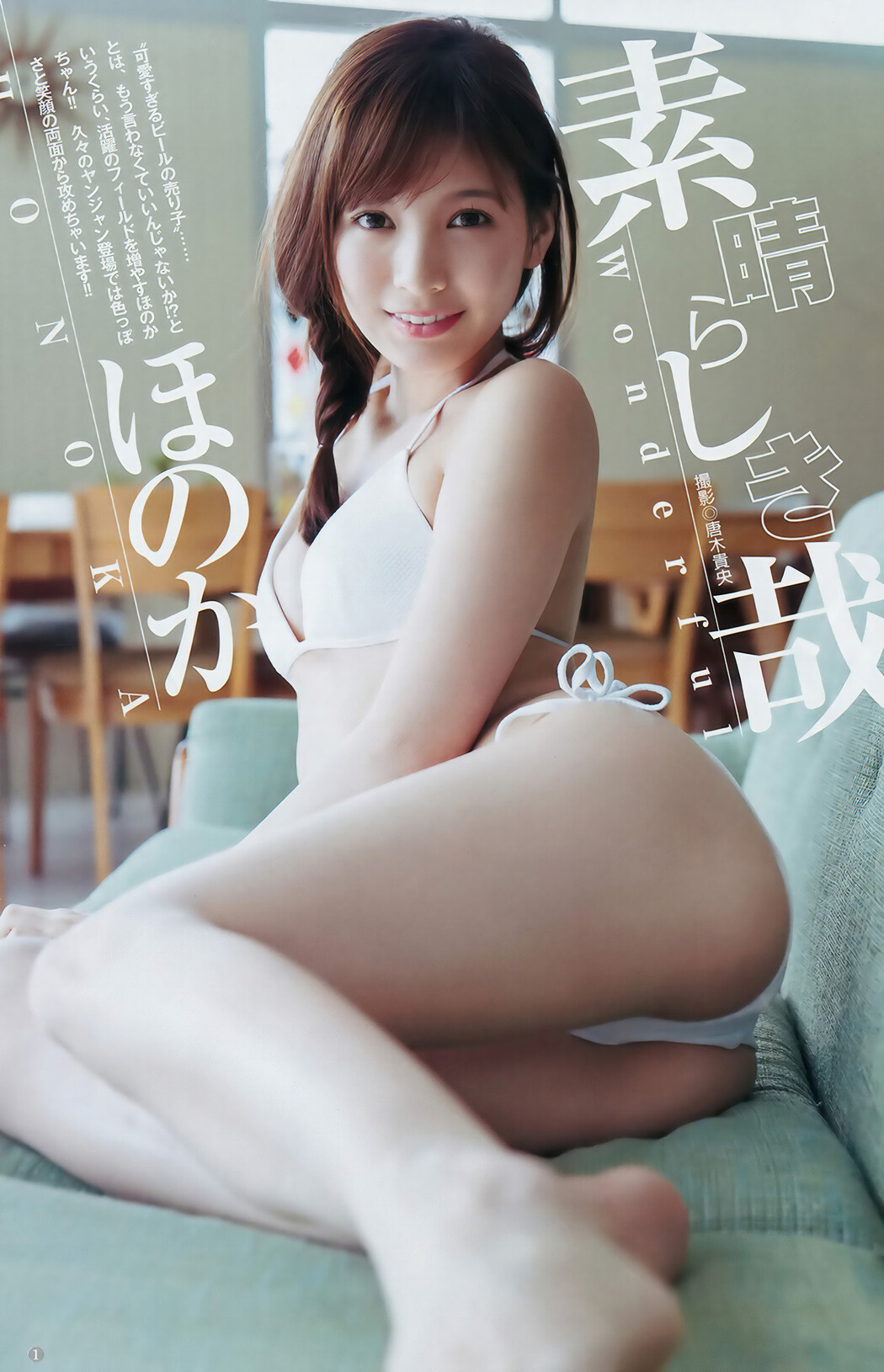 ほのか・逢田梨香子, Young Jump 2017 No.51 (ヤングジャンプ 2017年51号)