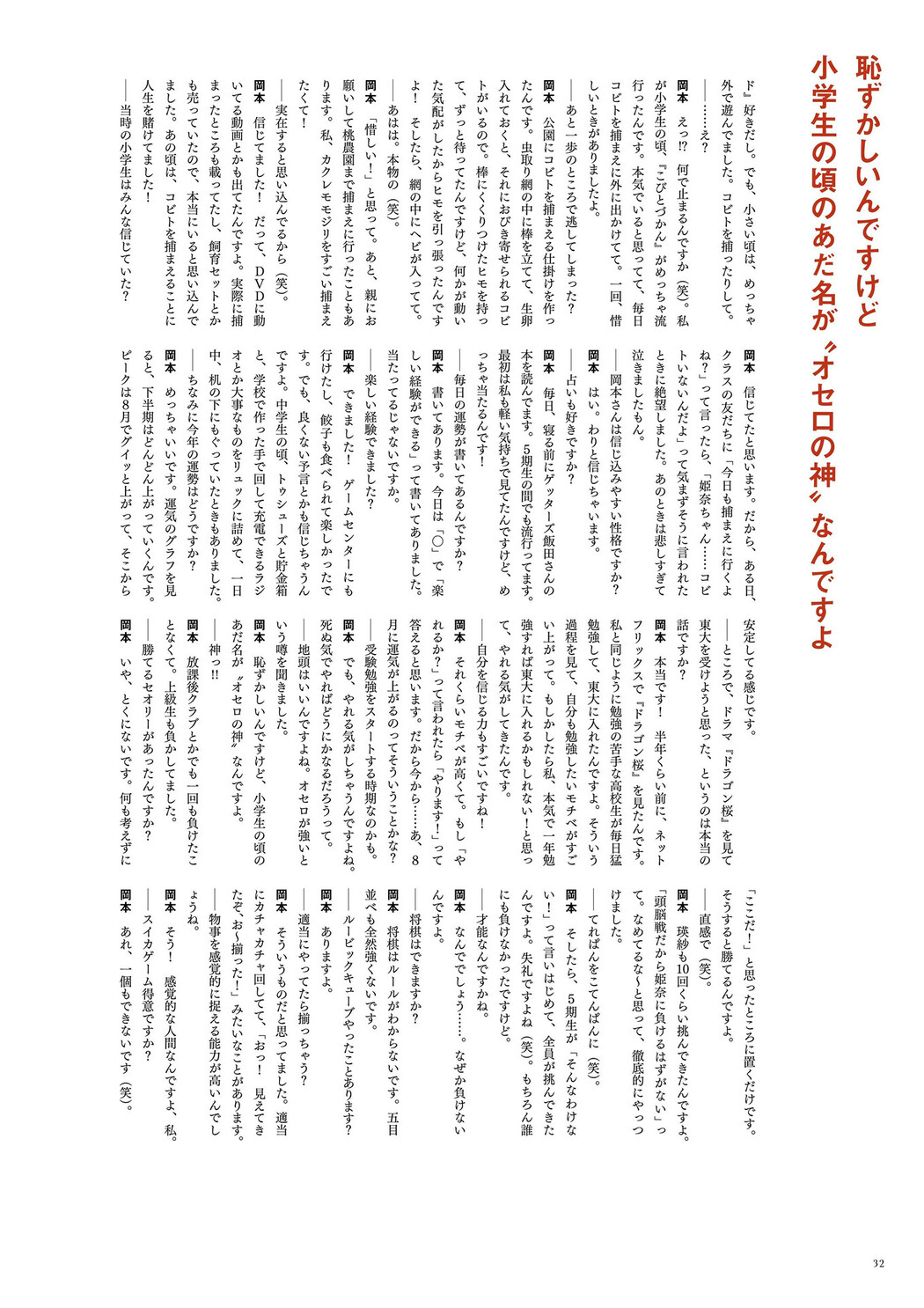 Hina Okamoto 岡本姫奈, BRODY 2024 No.10 (ブロディ 2024年10月号)