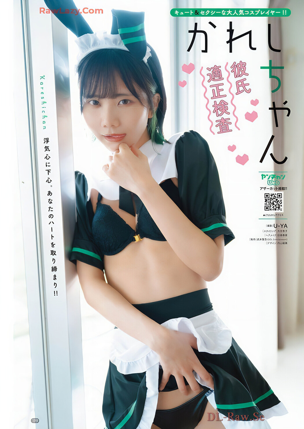大熊杏優・かれしちゃん, Young Champion 2025 No.02 (ヤングチャンピオン 2025年2号)