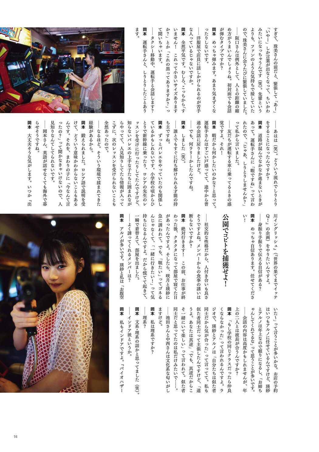 Hina Okamoto 岡本姫奈, BRODY 2024 No.10 (ブロディ 2024年10月号)