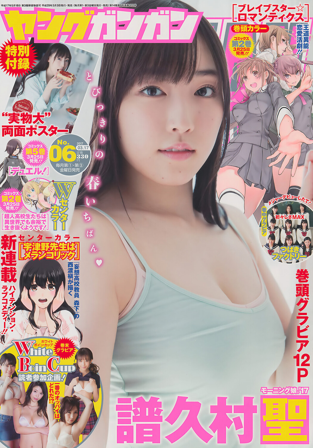 Mizuki Fukumura 譜久村聖, Young Gangan 2017 No.06 (ヤングガンガン 2017年6号) Cover Photo