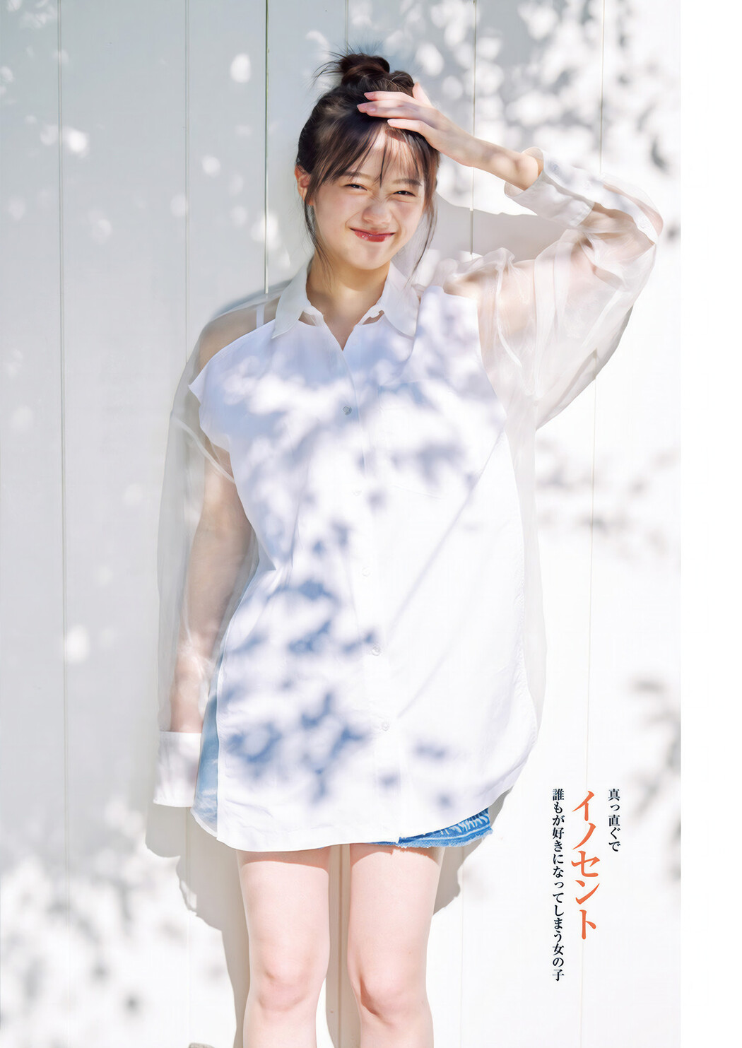 Runa Nakashima 中島瑠菜, Young Jump 2025 No.04-05 (ヤングジャンプ 2025年4-5号)